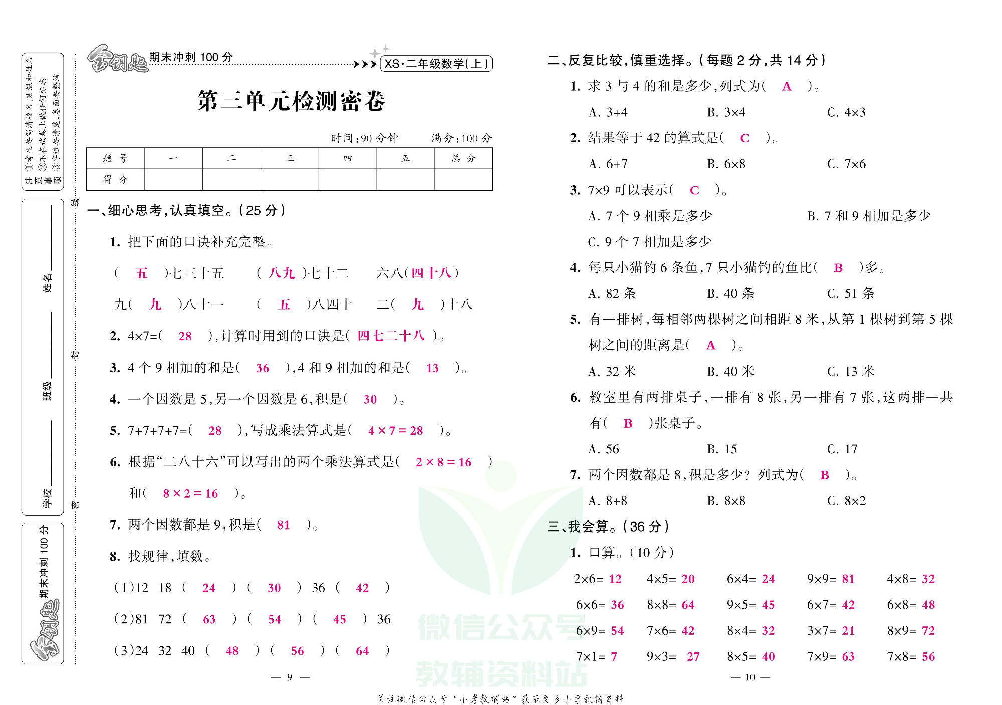 金钥匙期末冲刺100分二年级上册数学西师版教师用书.pdf 第6页