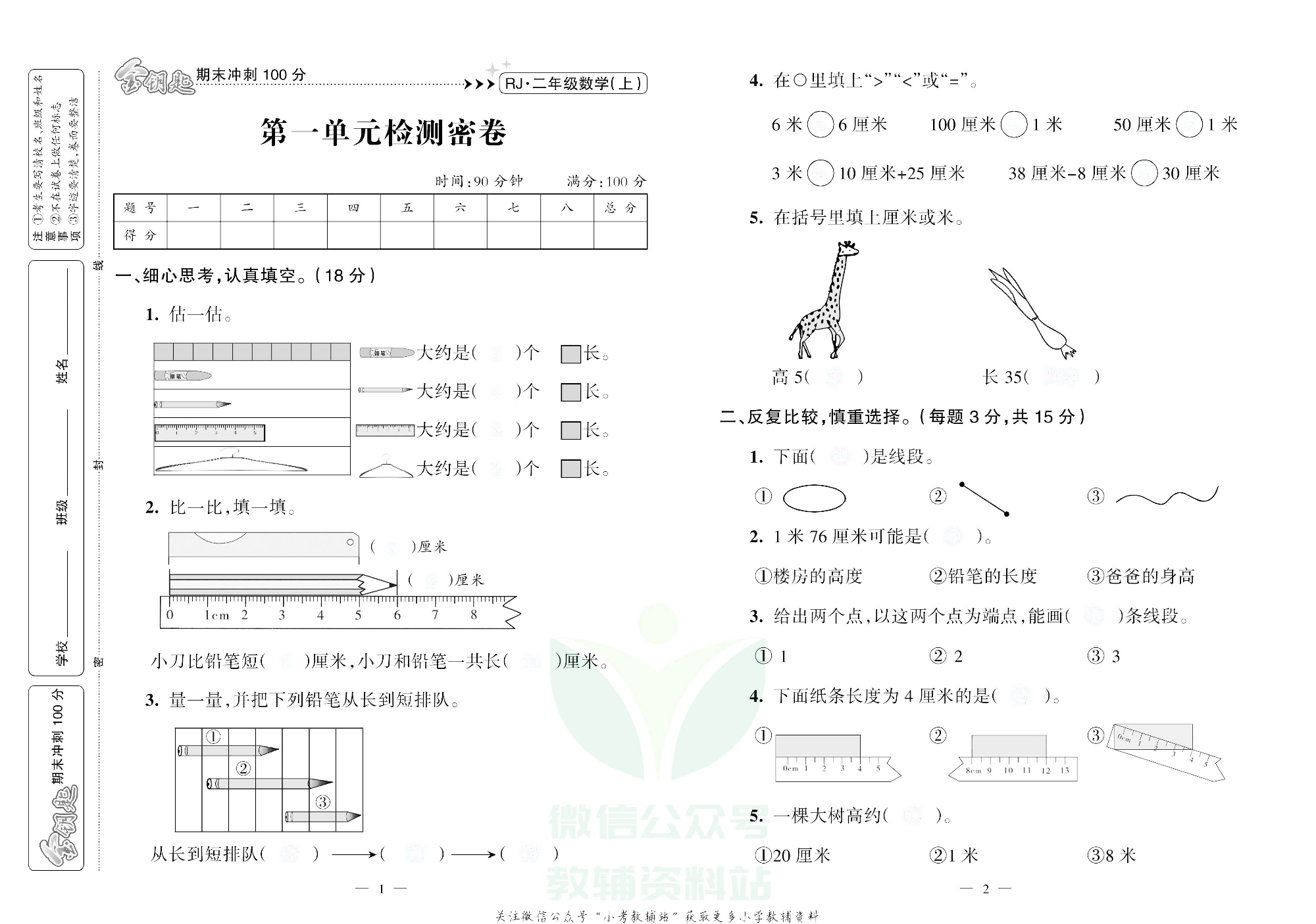 金钥匙期末冲刺100分二年级上册数学人教版去答案版.pdf 第2页