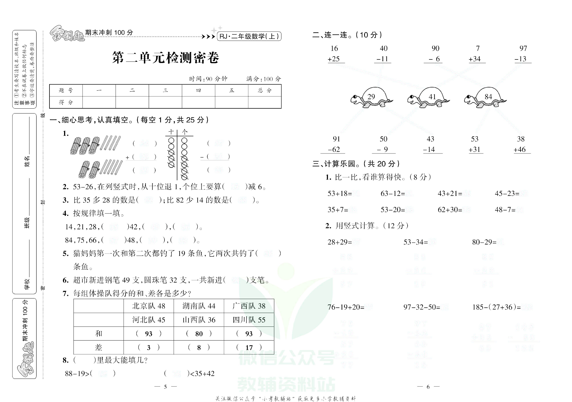 金钥匙期末冲刺100分二年级上册数学人教版去答案版.pdf 第4页