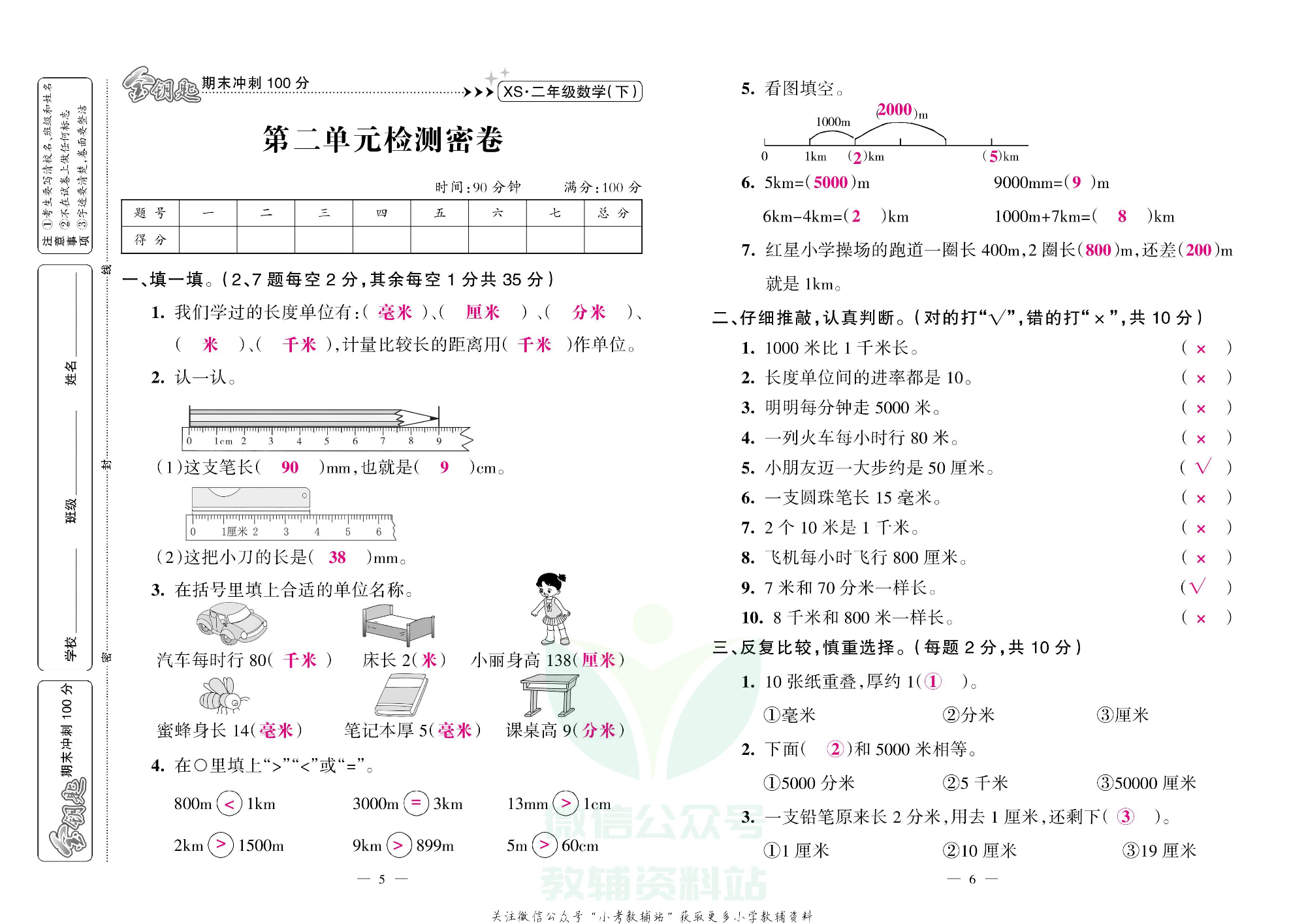金钥匙期末冲刺100分二年级下册数学西师版教师用书.pdf 第4页