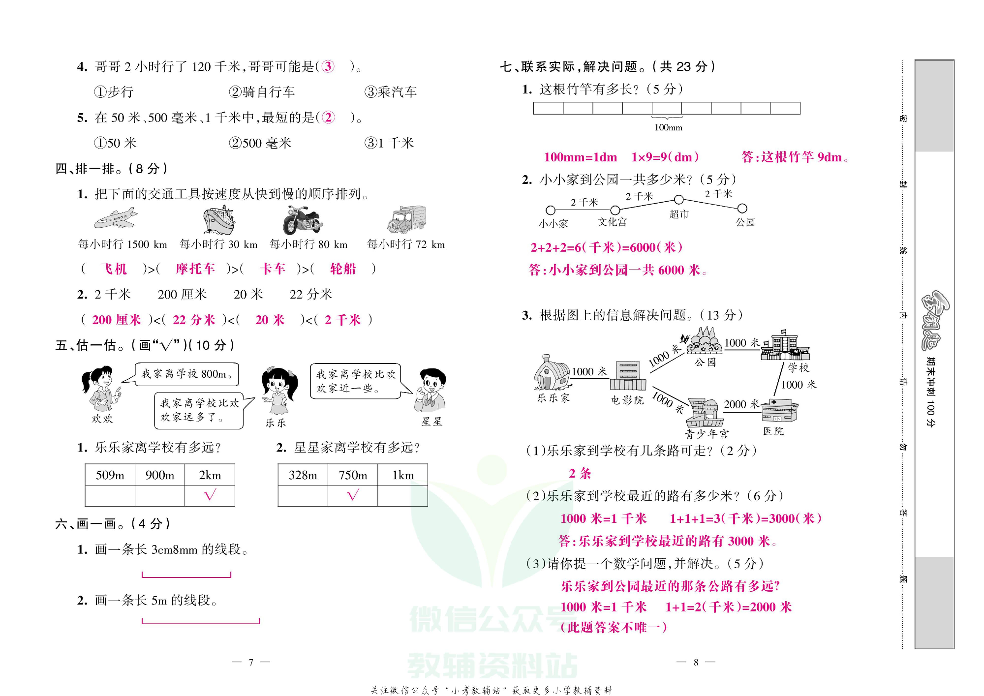 金钥匙期末冲刺100分二年级下册数学西师版教师用书.pdf 第5页