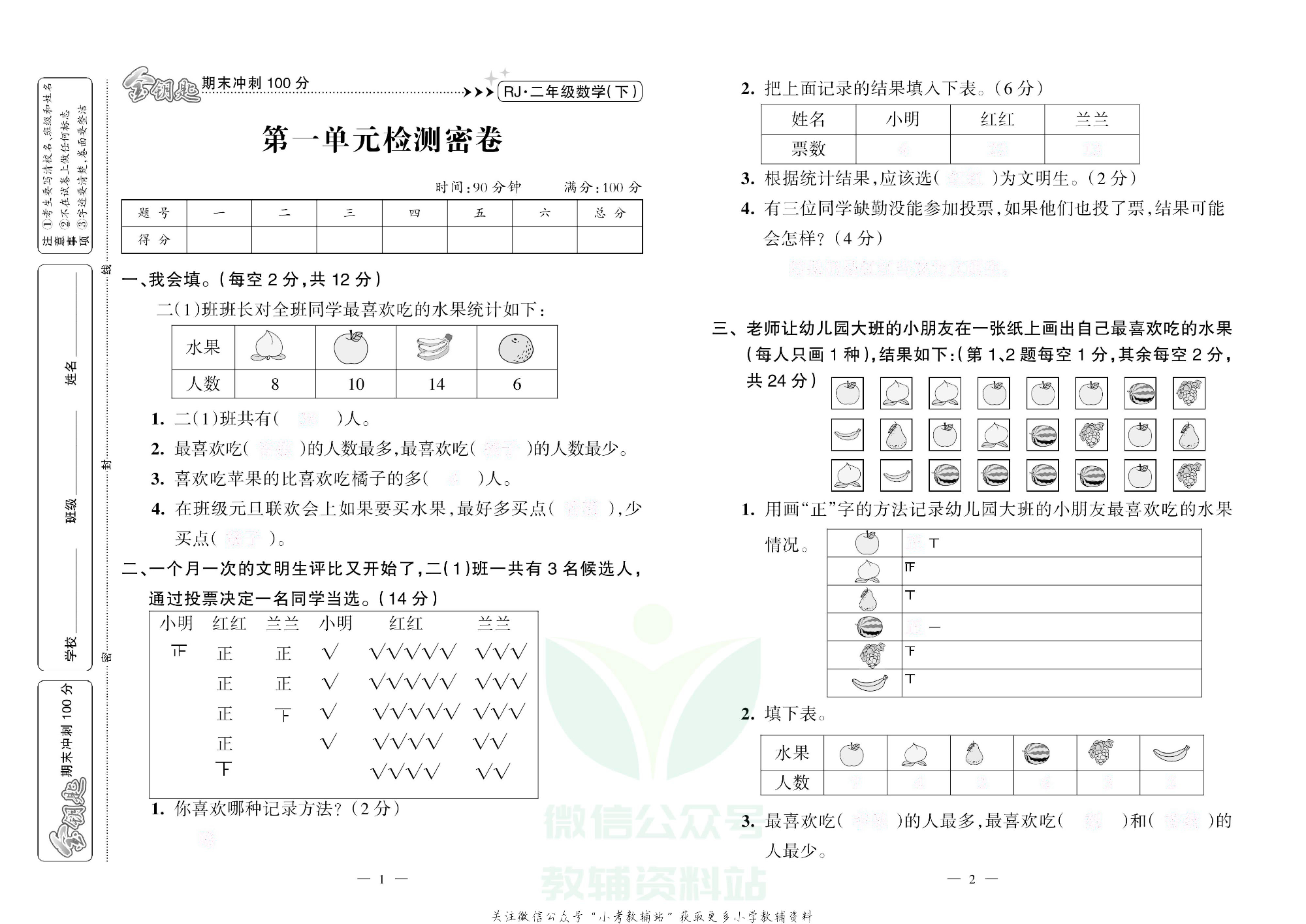 金钥匙期末冲刺100分二年级下册数学人教版去答案版.pdf 第2页