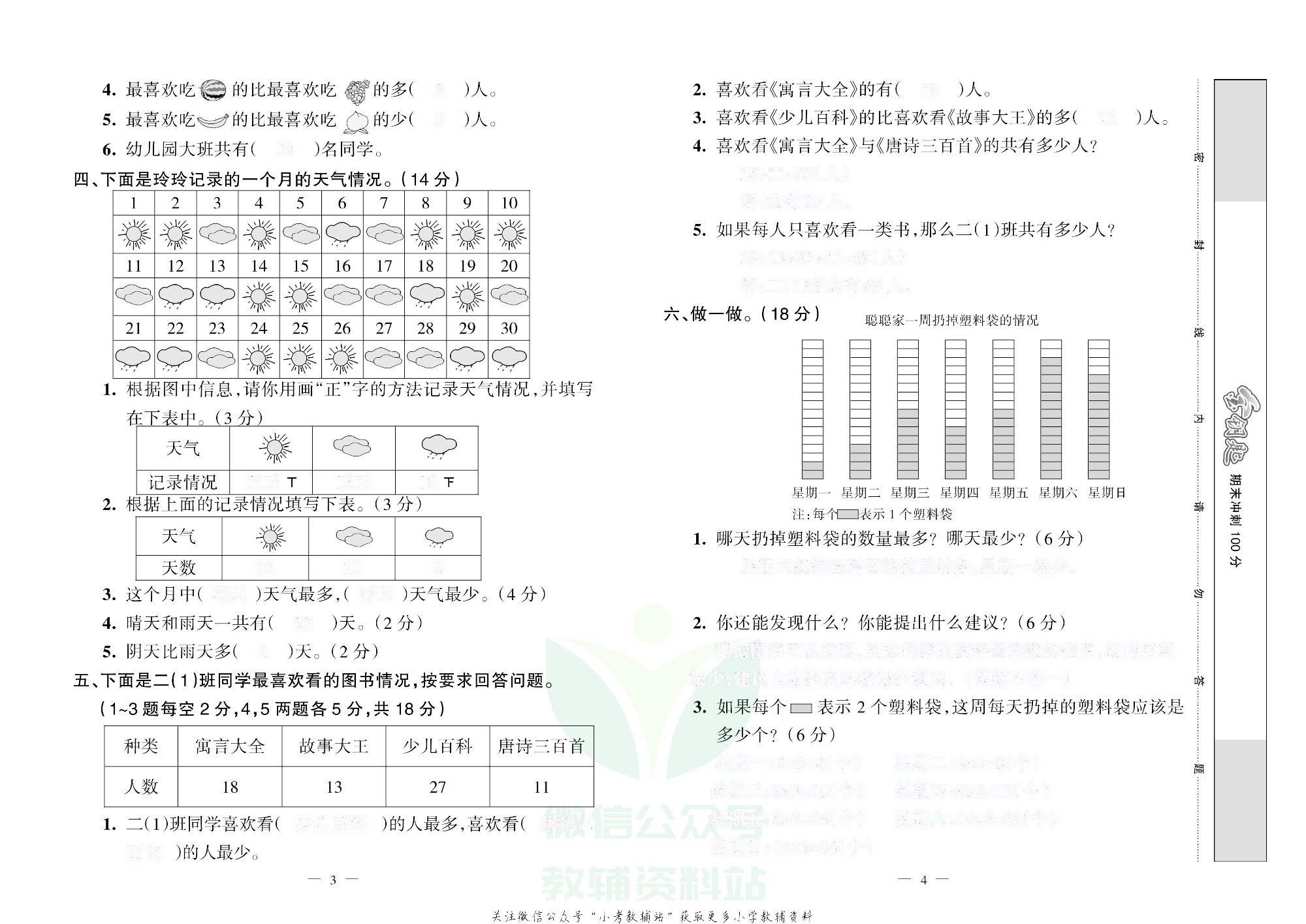 金钥匙期末冲刺100分二年级下册数学人教版去答案版.pdf 第3页