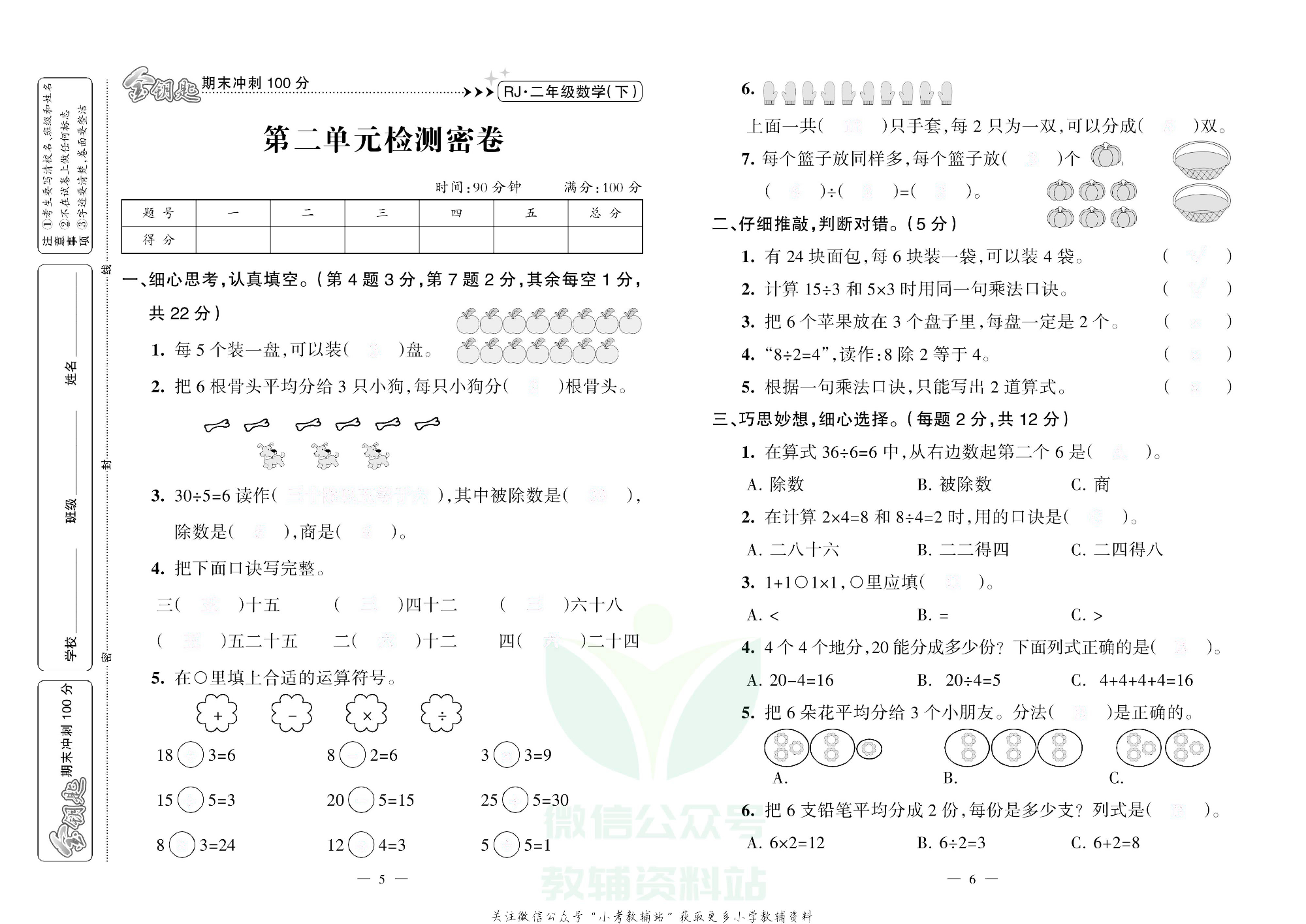 金钥匙期末冲刺100分二年级下册数学人教版去答案版.pdf 第4页