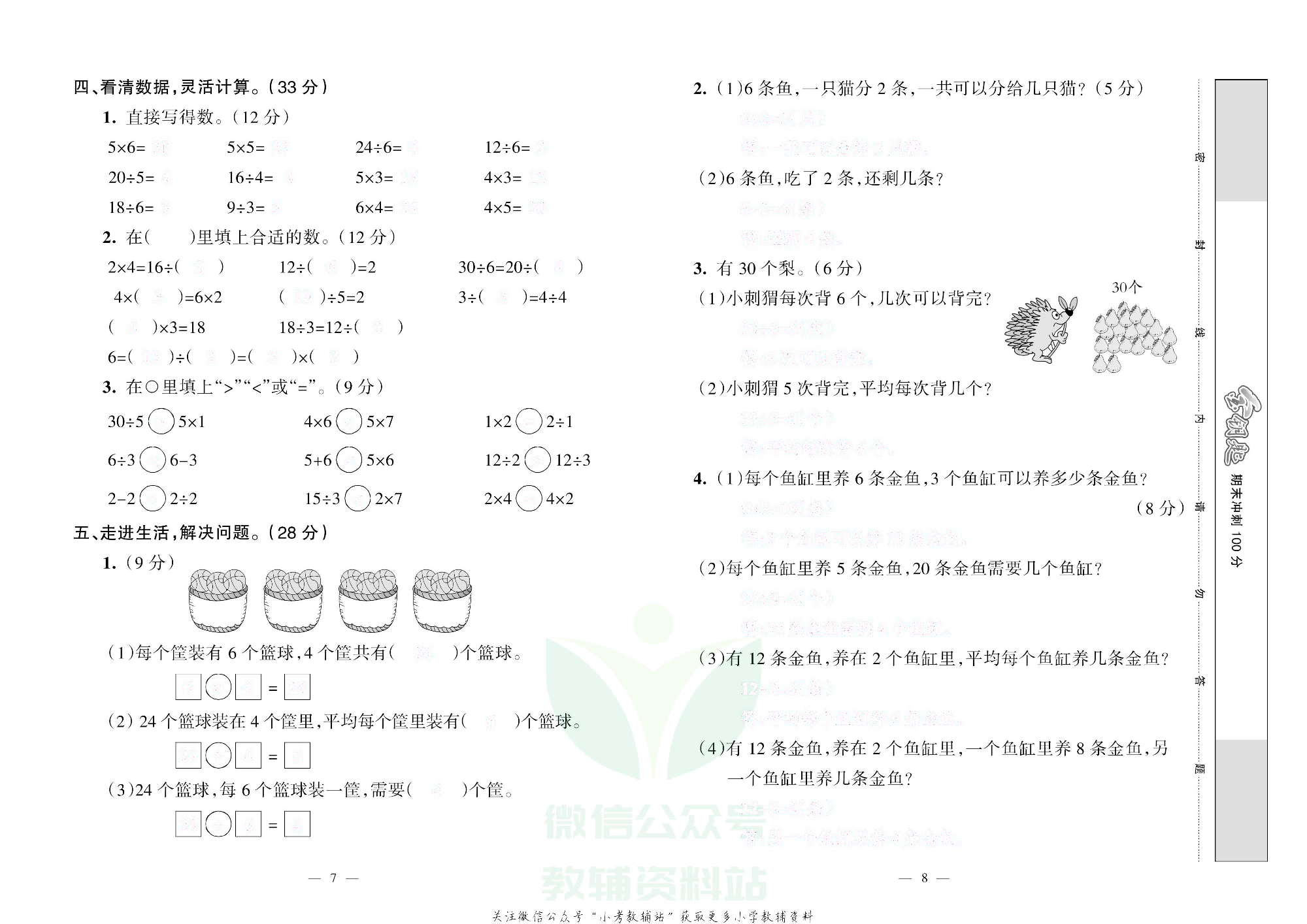 金钥匙期末冲刺100分二年级下册数学人教版去答案版.pdf 第6页
