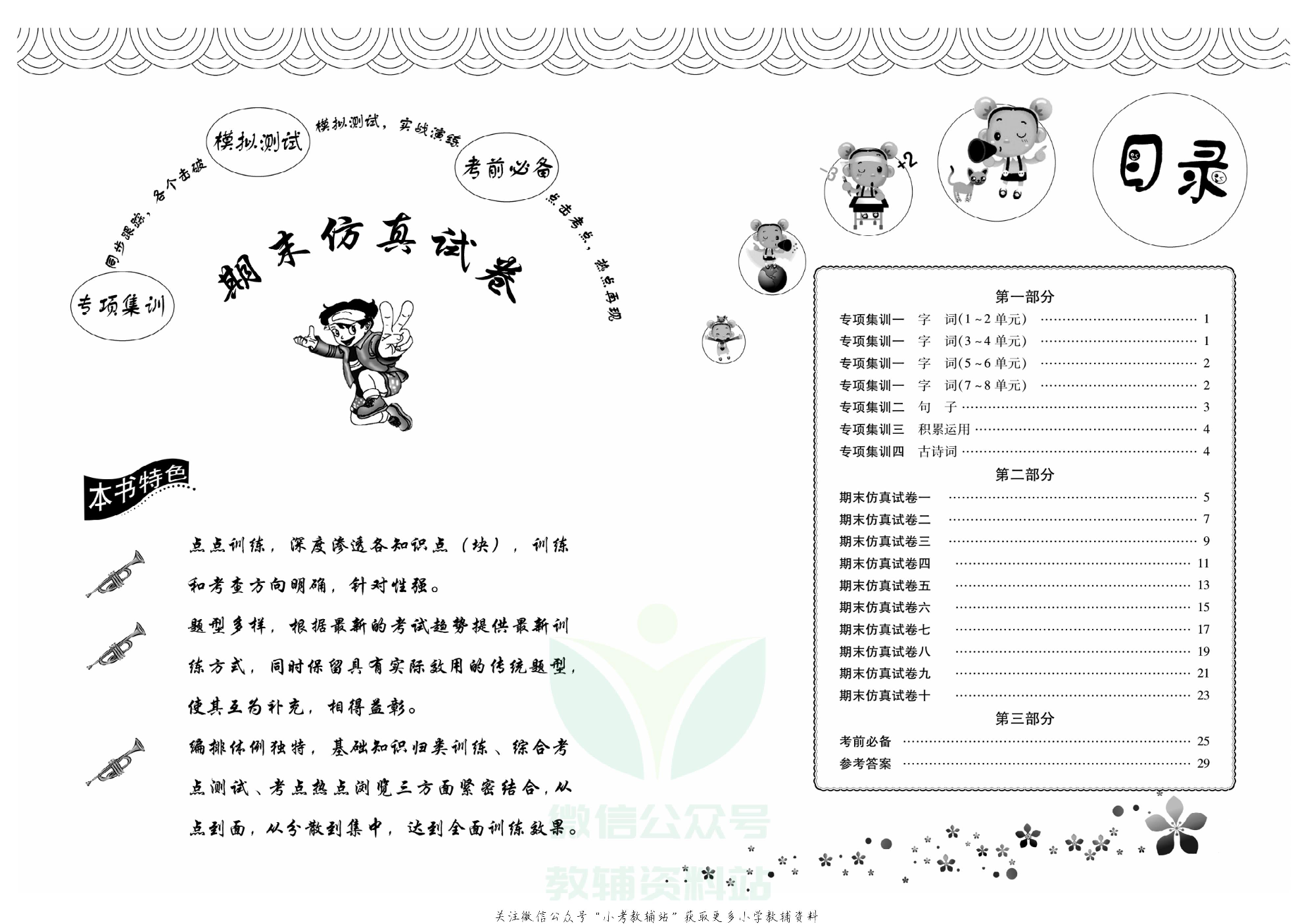 走向假期期末仿真试卷二年级下册语文部编版.pdf 第3页