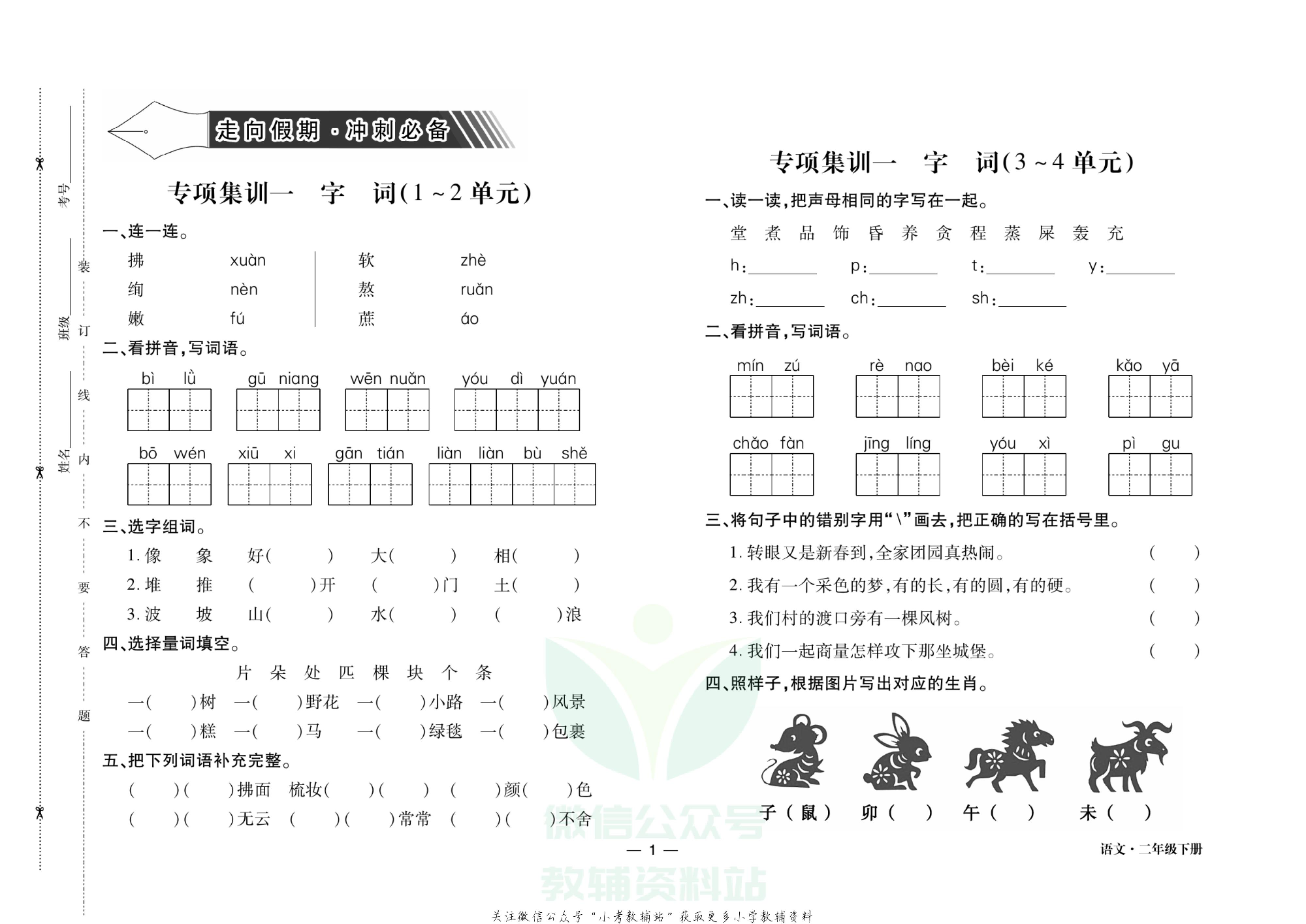 走向假期期末仿真试卷二年级下册语文部编版.pdf 第4页
