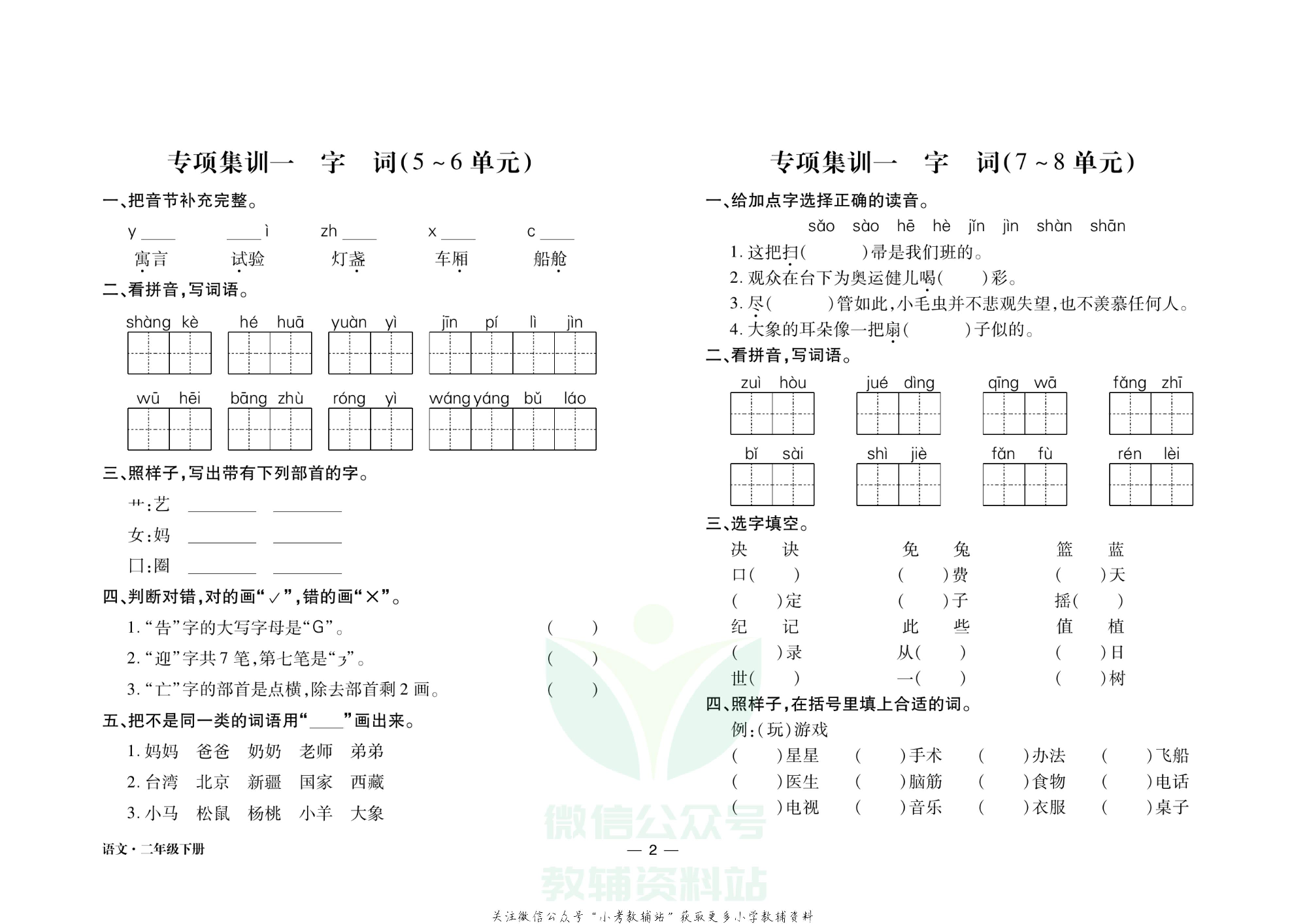 走向假期期末仿真试卷二年级下册语文部编版.pdf 第5页