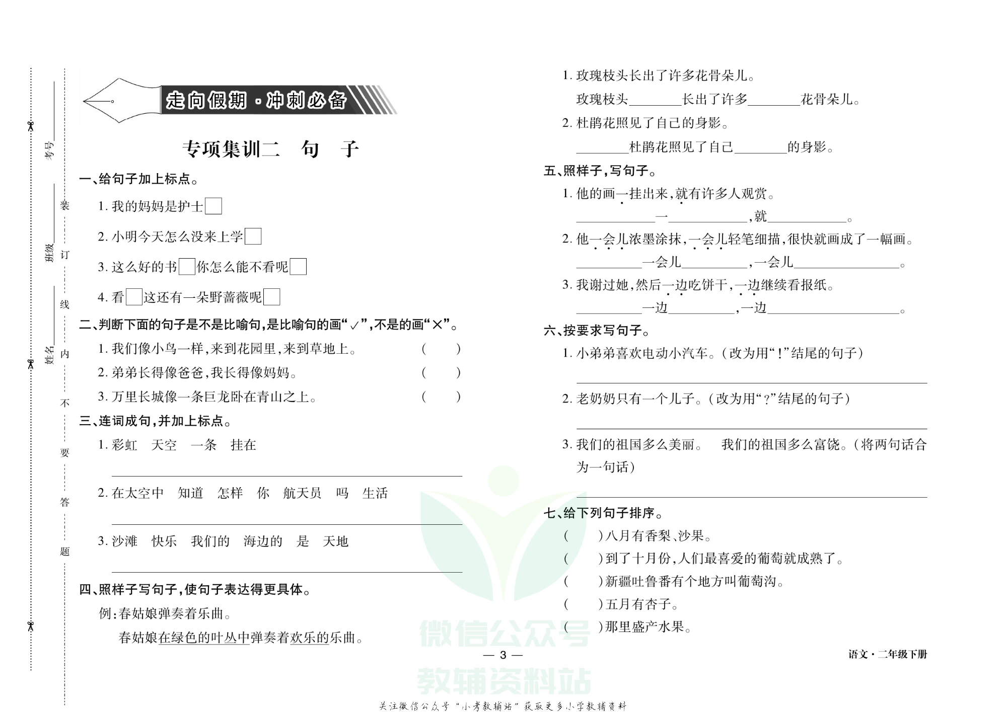 走向假期期末仿真试卷二年级下册语文部编版.pdf 第6页