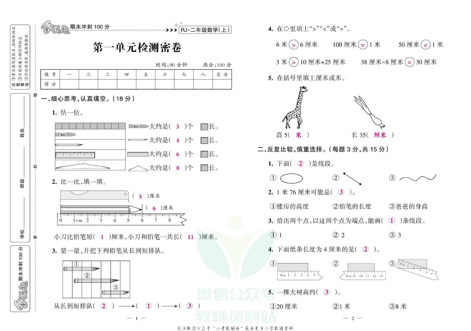 金钥匙期末冲刺100分二年级上册数学人教版教师用书.pdf 第2页