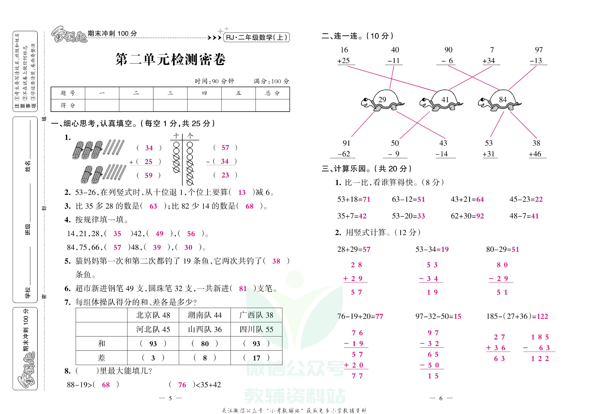 金钥匙期末冲刺100分二年级上册数学人教版教师用书.pdf 第4页