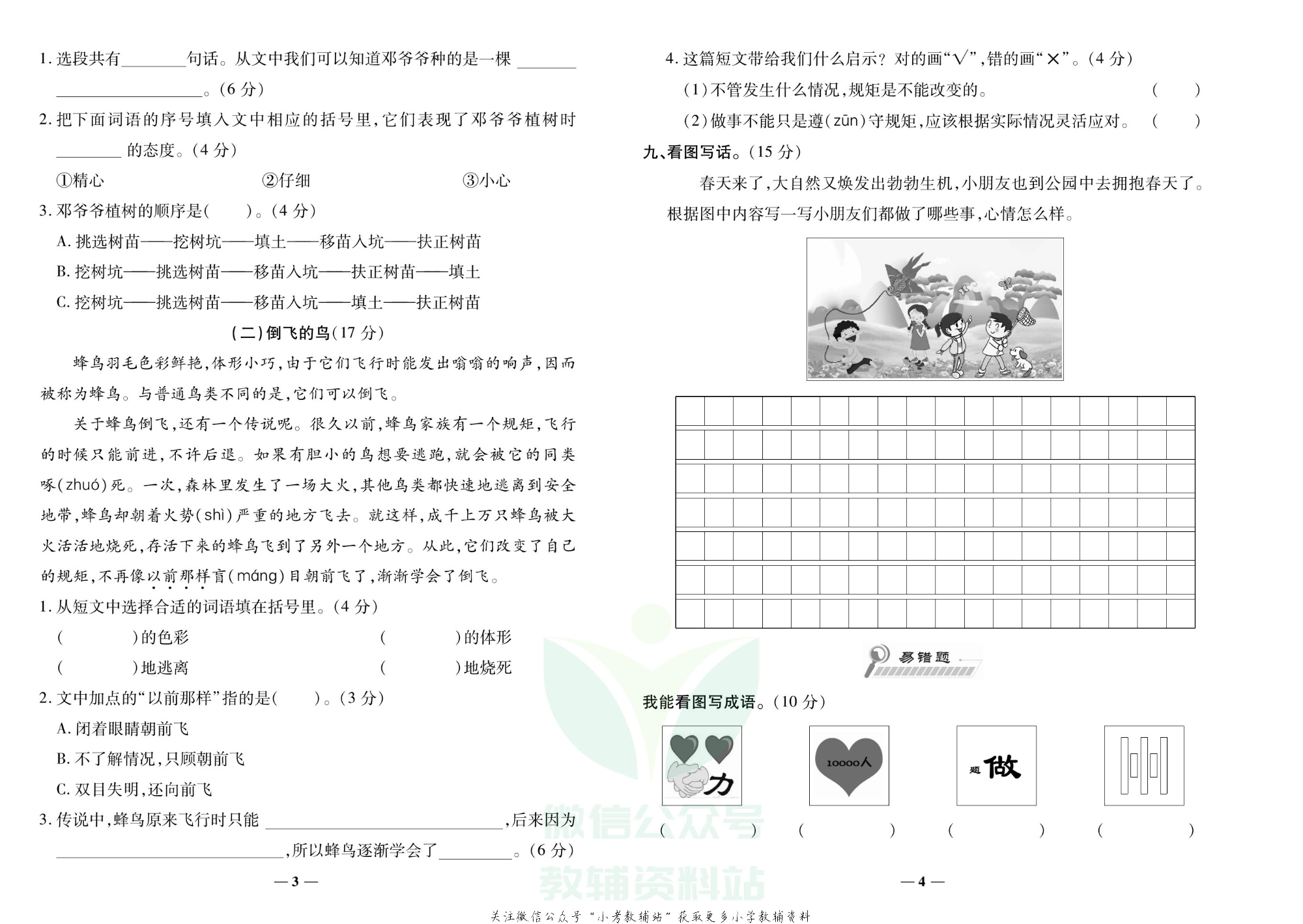 学霸期末100分二年级下册语文人教版.pdf 第3页