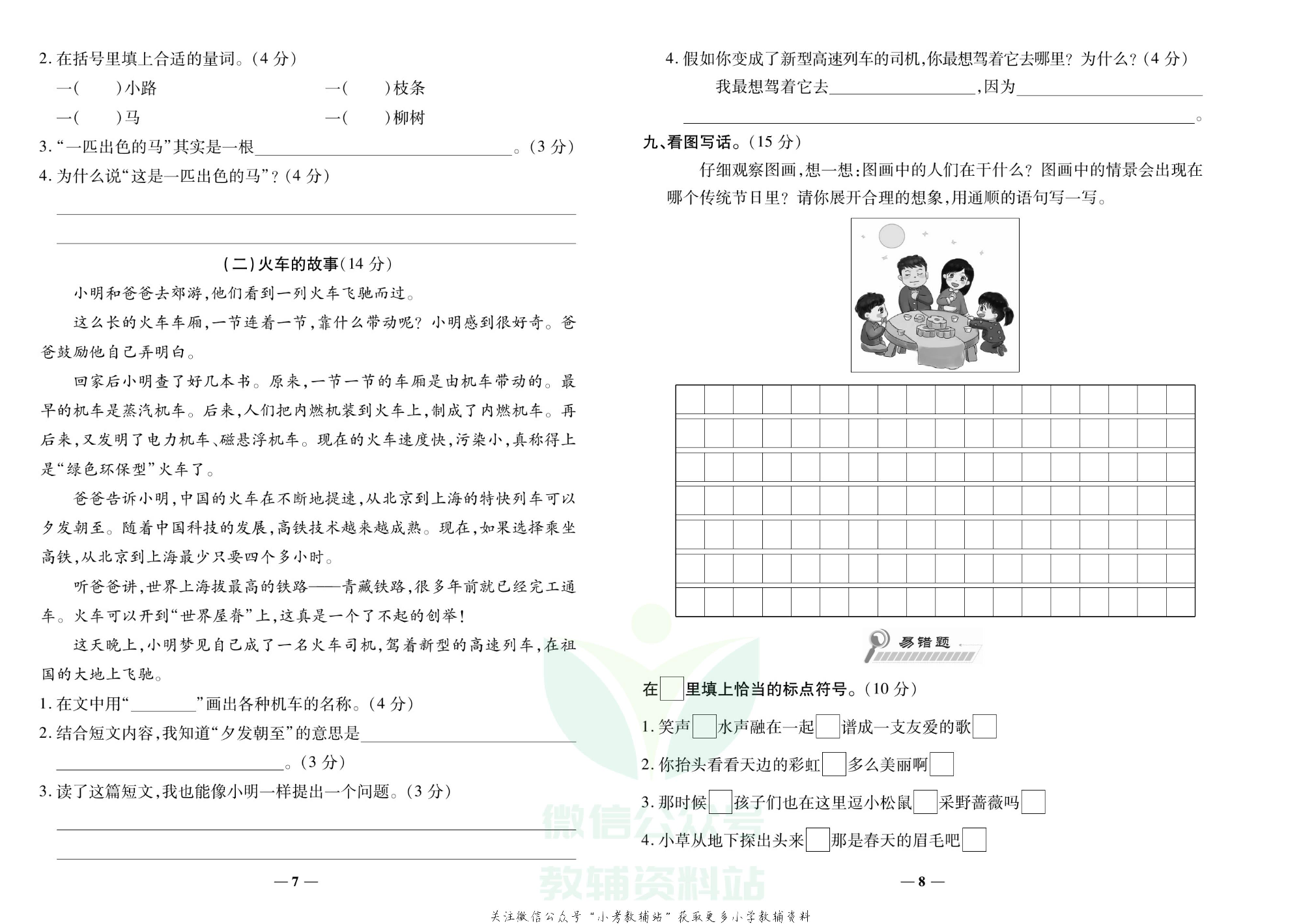 学霸期末100分二年级下册语文人教版.pdf 第5页