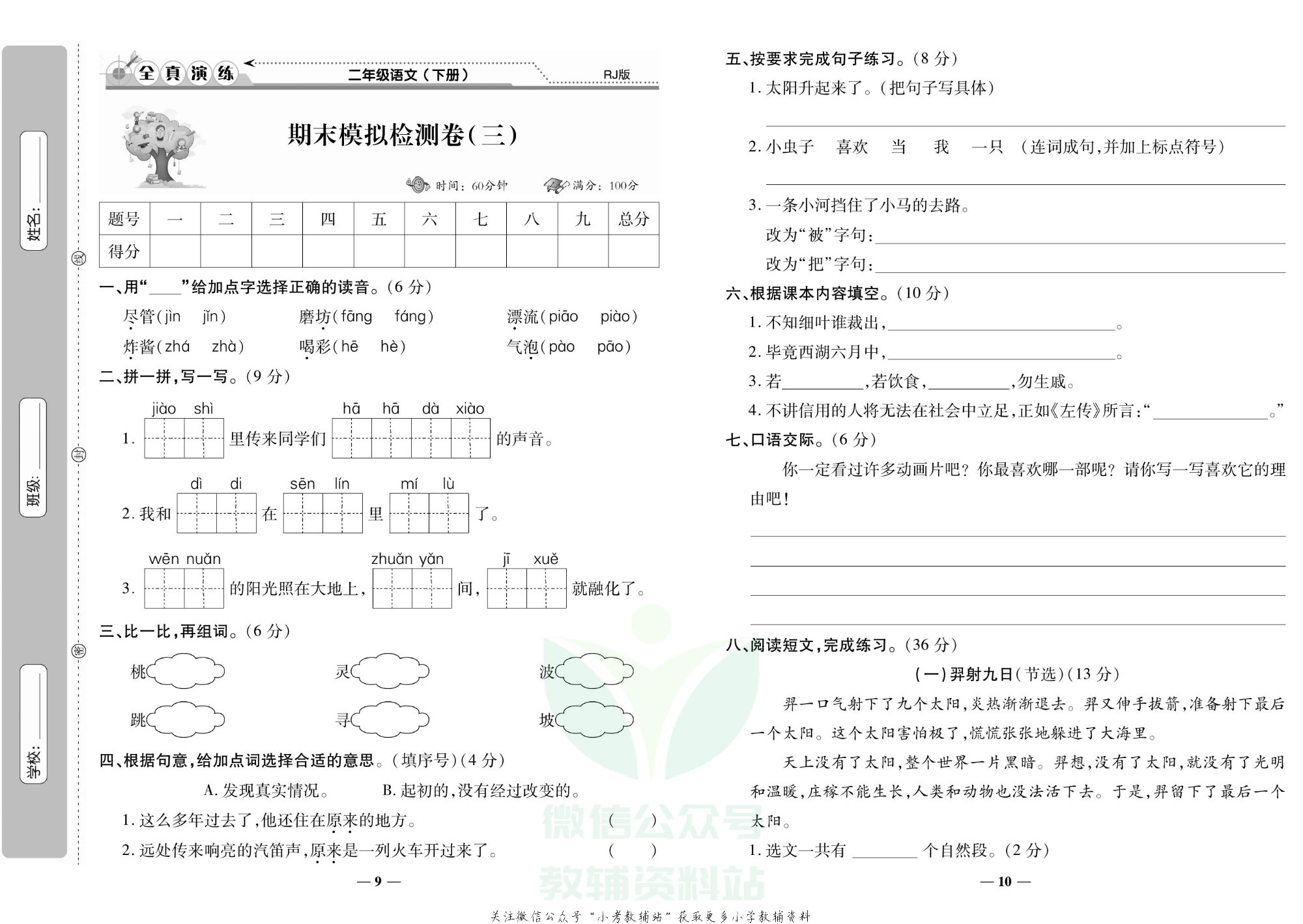 学霸期末100分二年级下册语文人教版.pdf 第6页