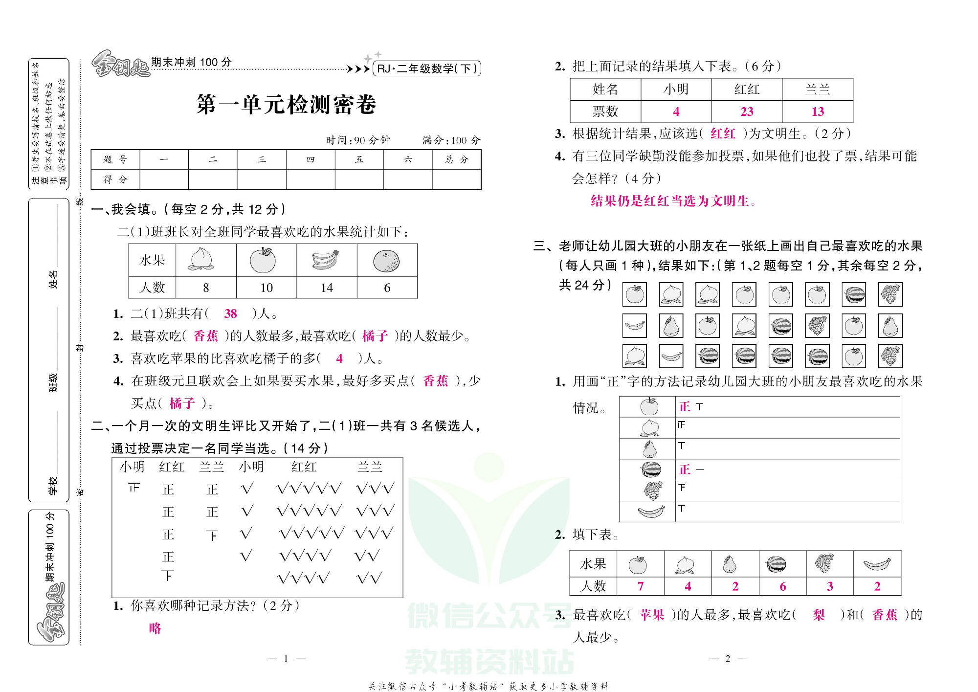 金钥匙期末冲刺100分二年级下册数学人教版教师用书.pdf 第2页