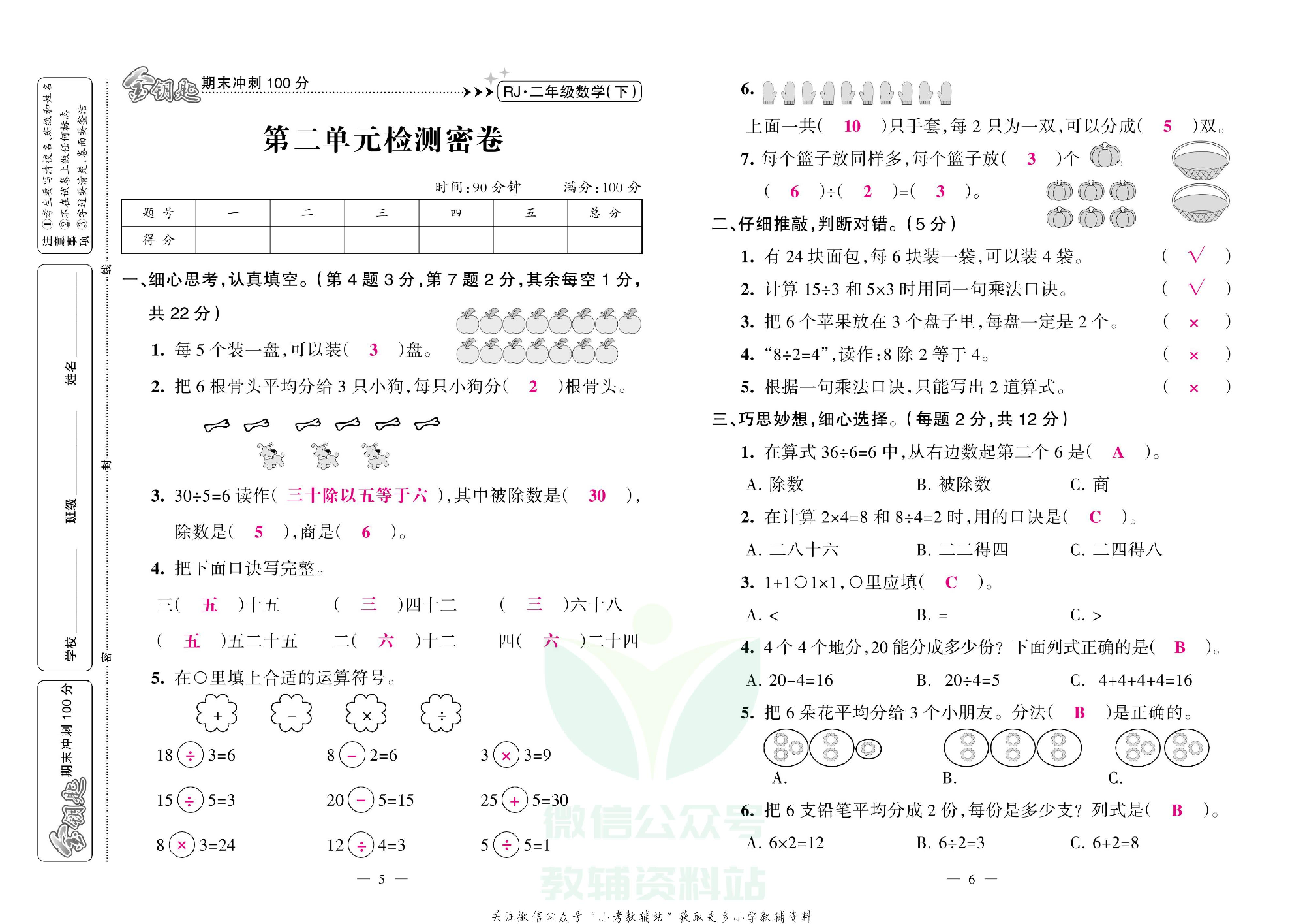 金钥匙期末冲刺100分二年级下册数学人教版教师用书.pdf 第4页