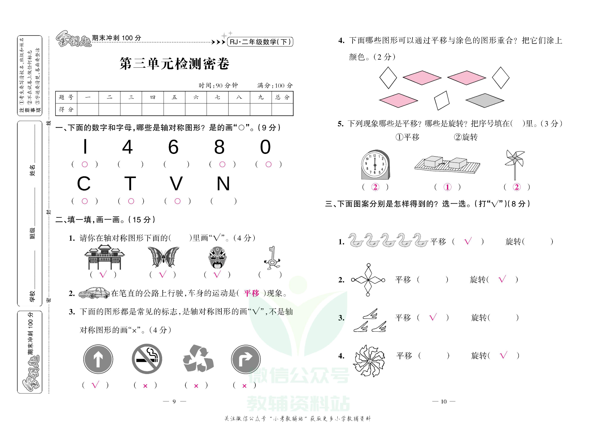 金钥匙期末冲刺100分二年级下册数学人教版教师用书.pdf 第5页
