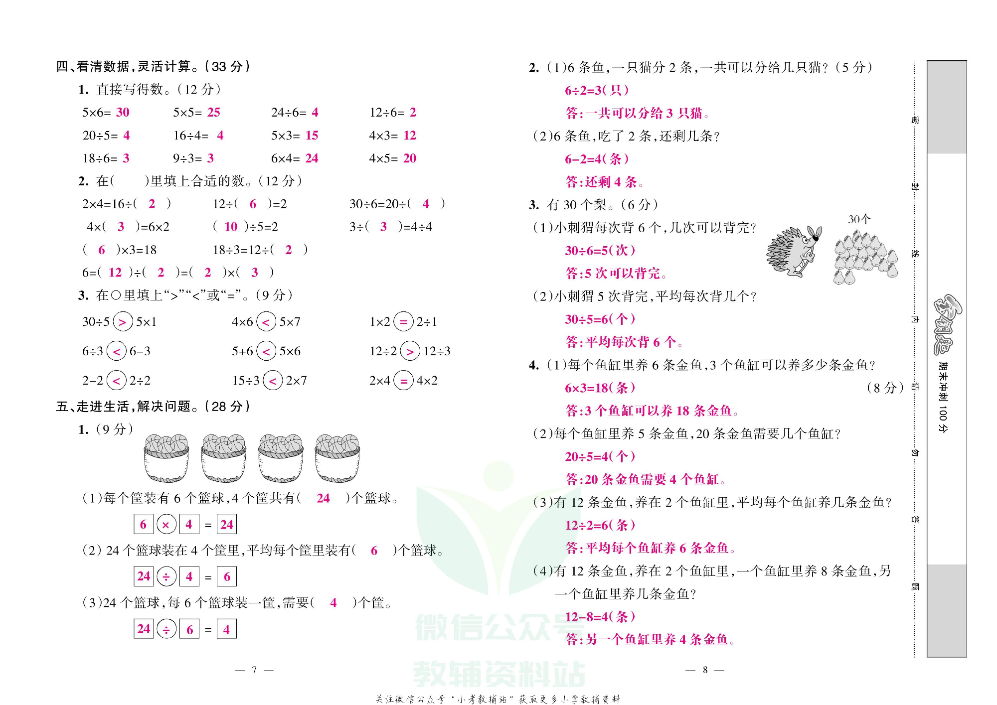 金钥匙期末冲刺100分二年级下册数学人教版教师用书.pdf 第6页