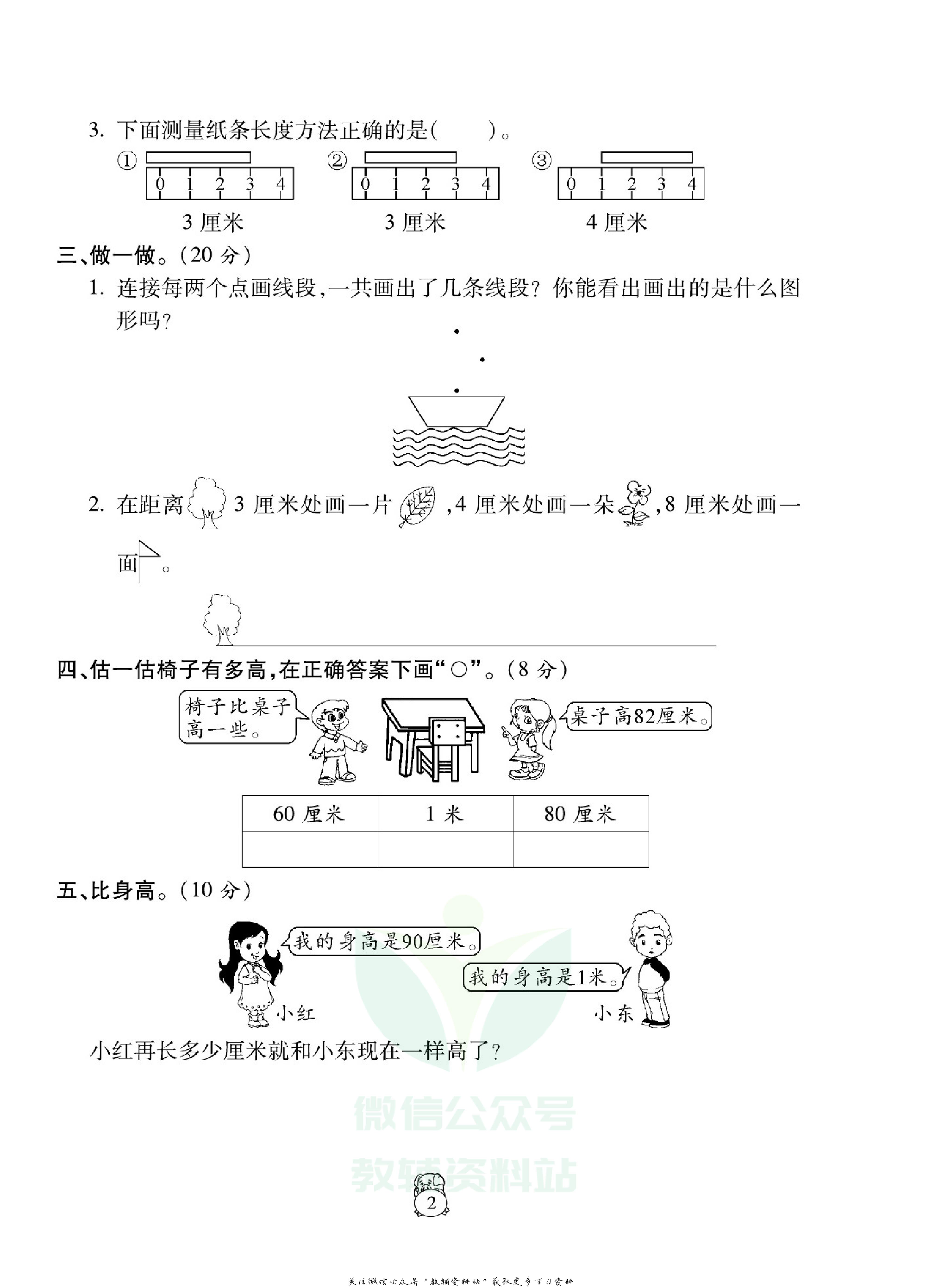 火线计划二年级上册数学人教版.pdf 第6页
