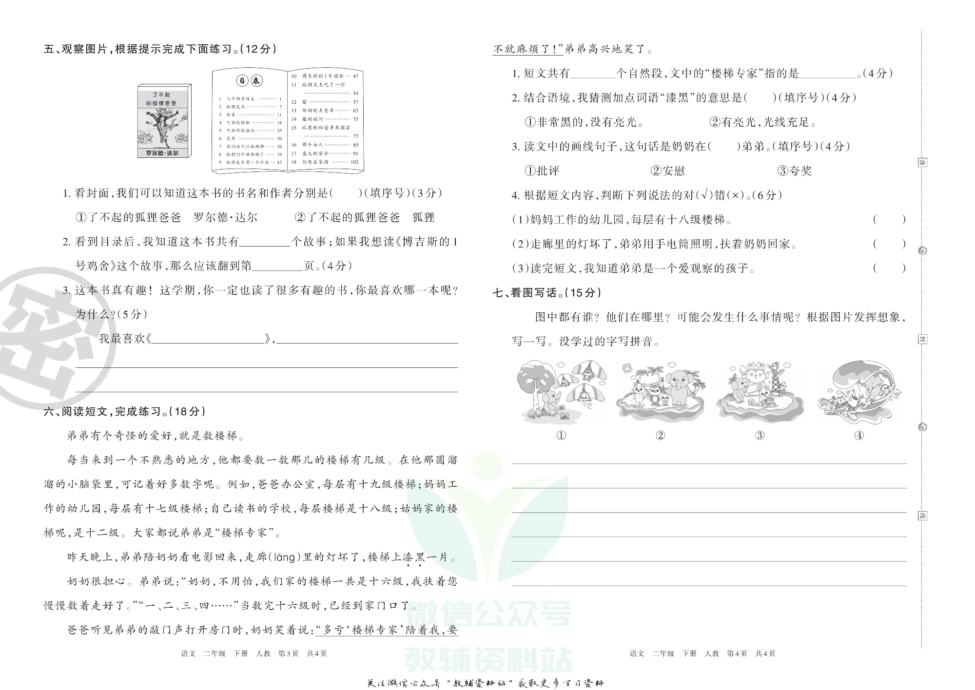 王朝霞三模二年级下册语文人教版3.pdf 第2页