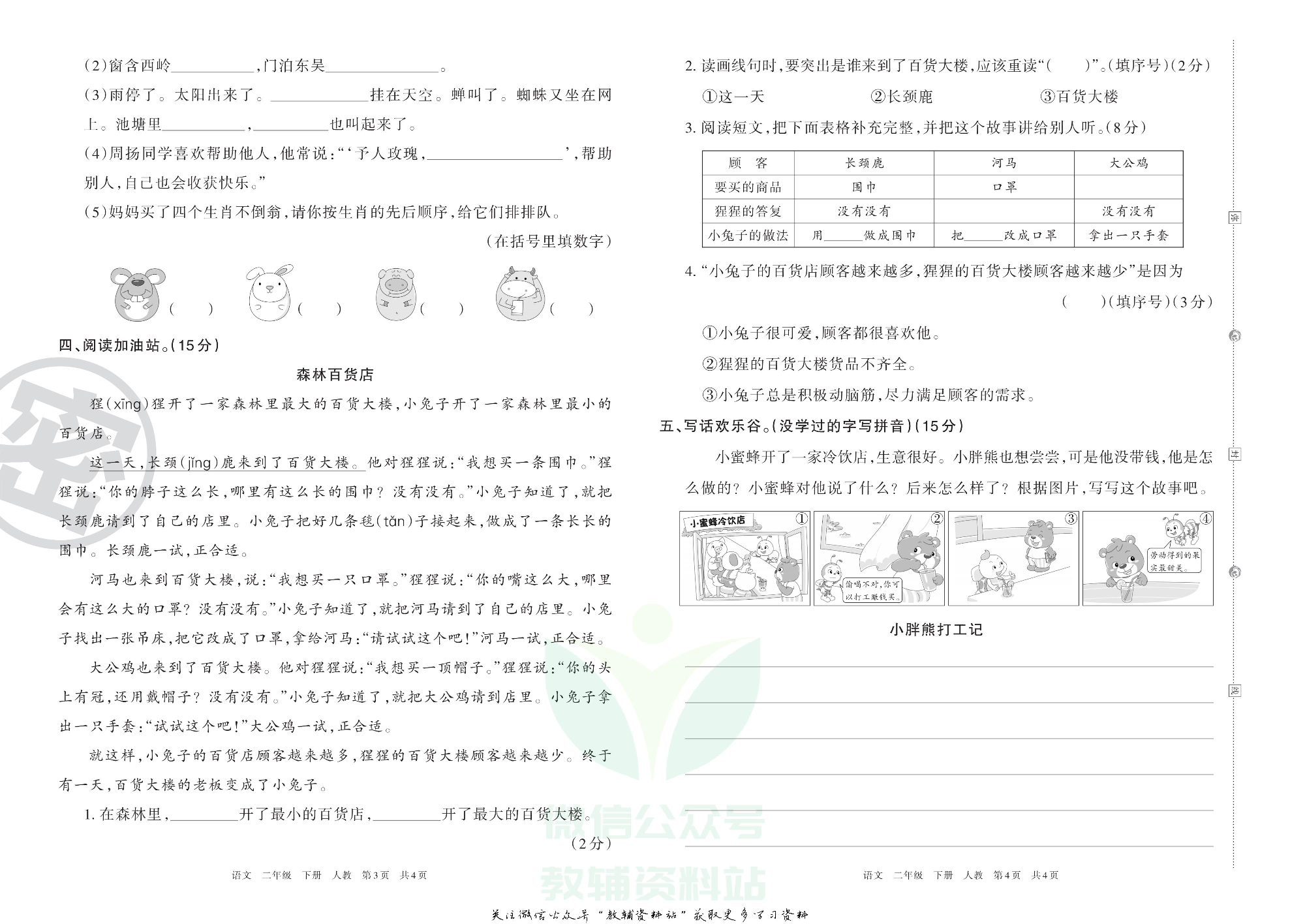 王朝霞三模二年级下册语文人教版2.pdf 第2页