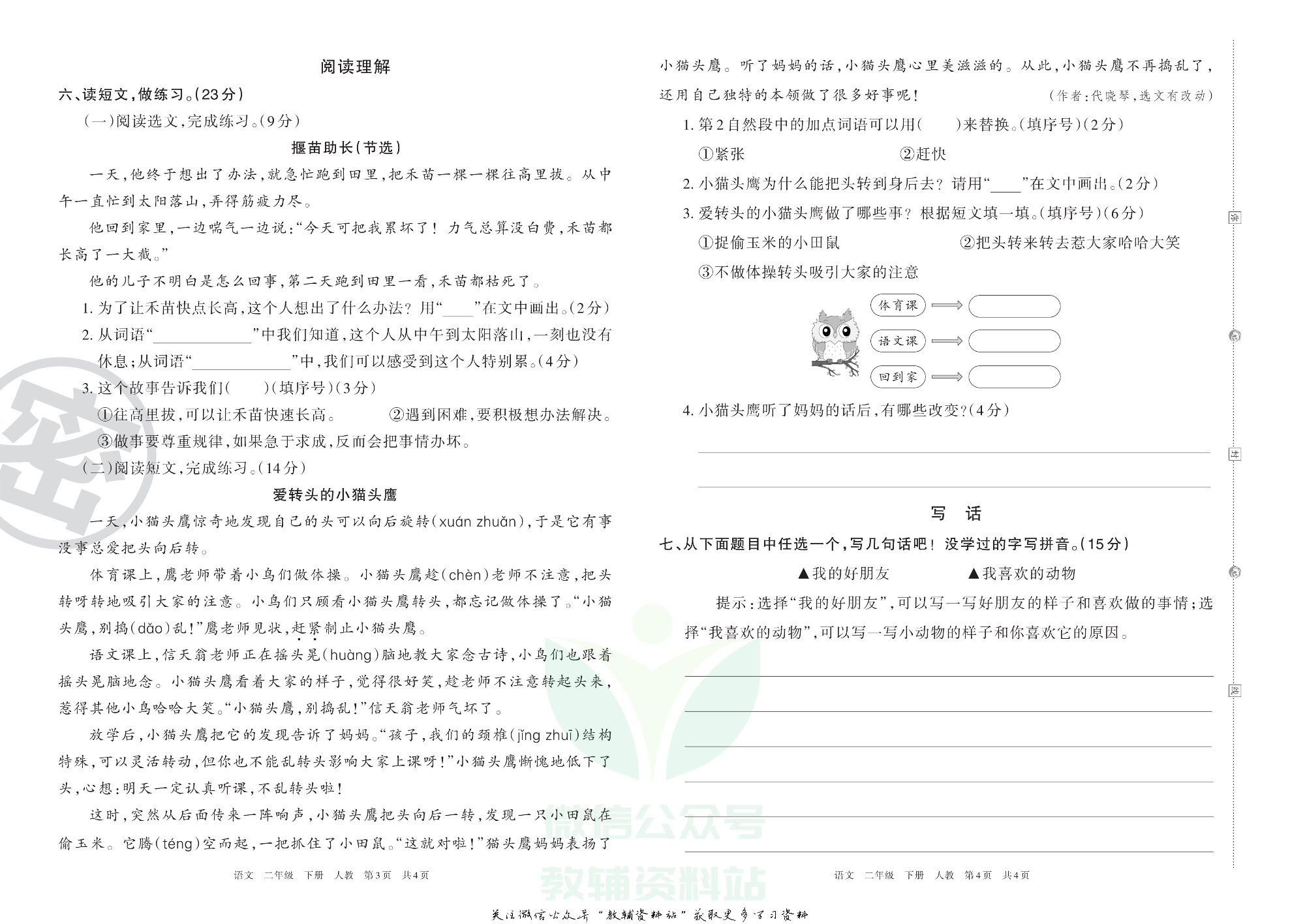 王朝霞三模二年级下册语文人教版1.pdf 第2页