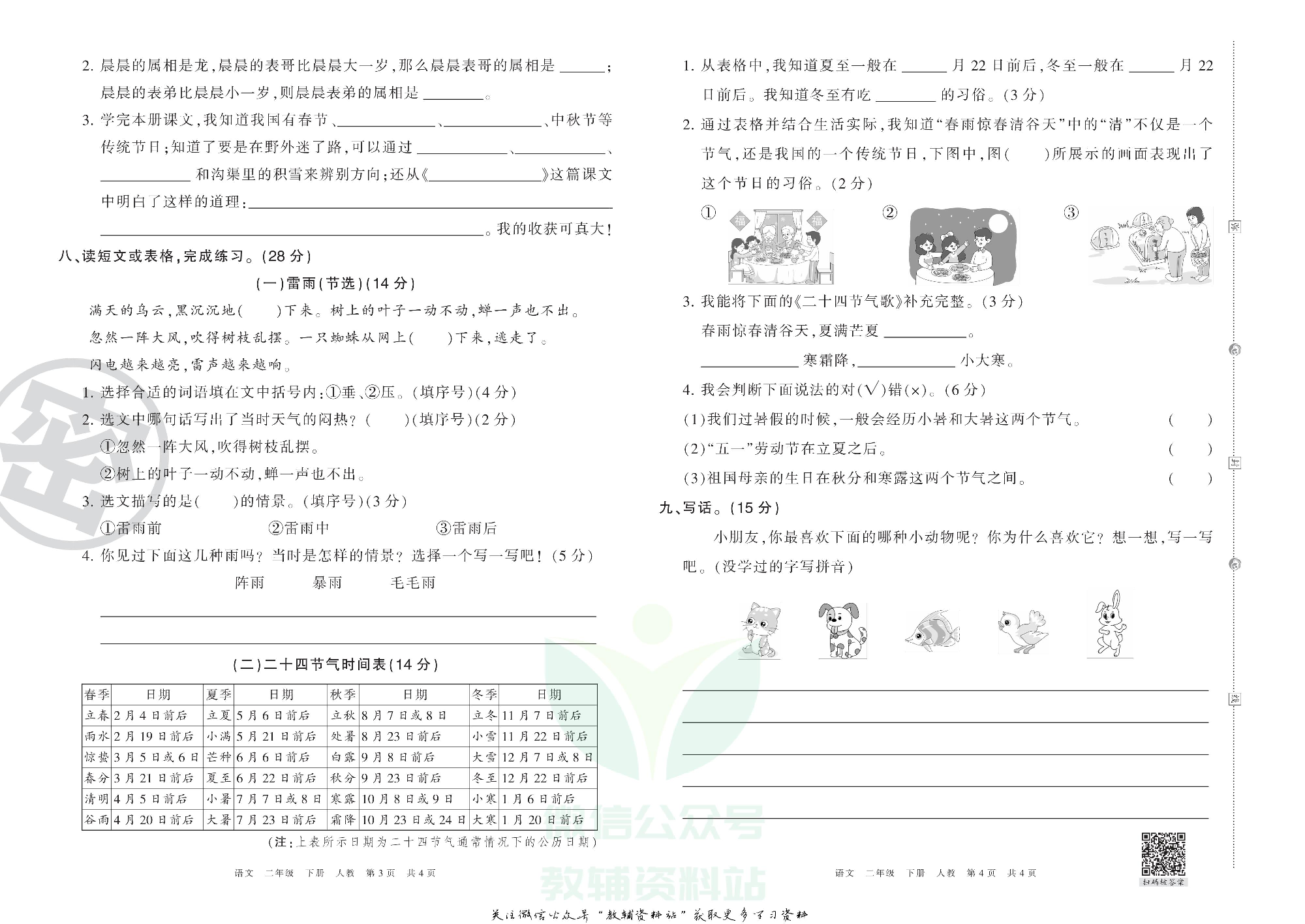 王朝霞期末复习压台卷二年级下册语文人教版.pdf 第2页