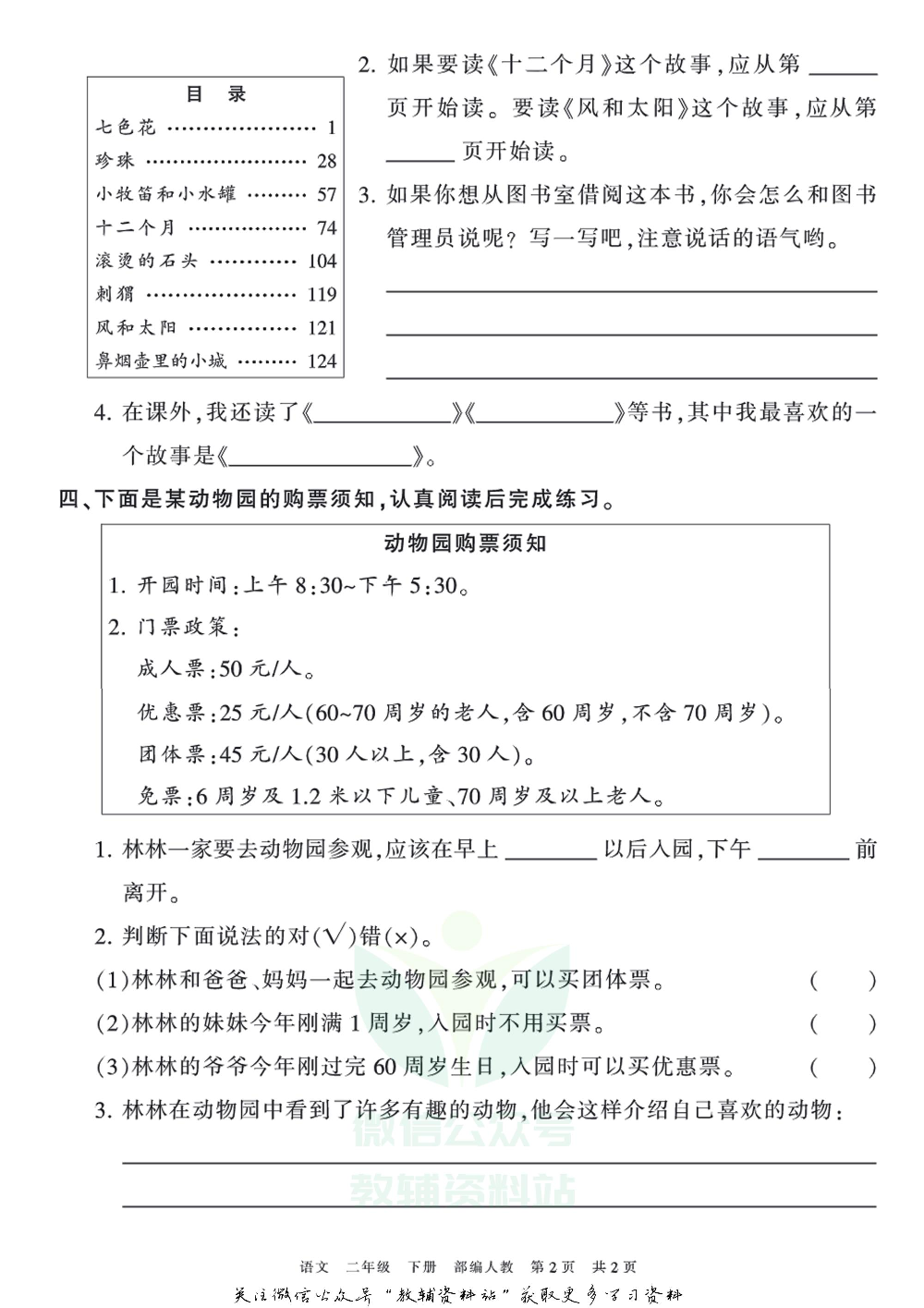 王朝霞·新颖题速递二年级下册语文.pdf 第2页