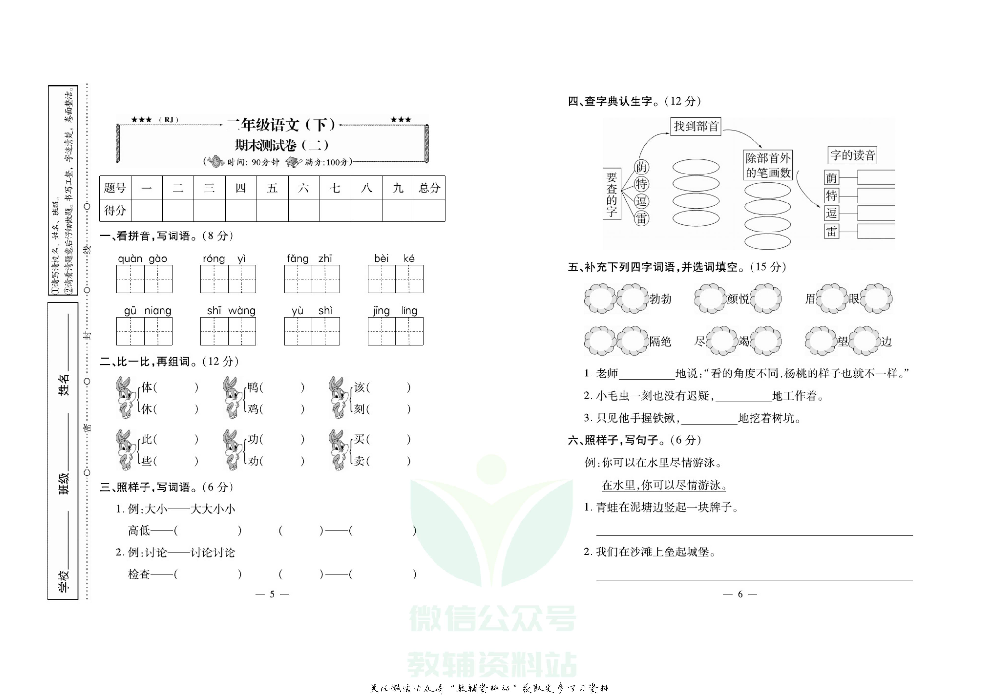 名校闯关·期末冲刺100分二年级下册语文人教版.pdf 第4页