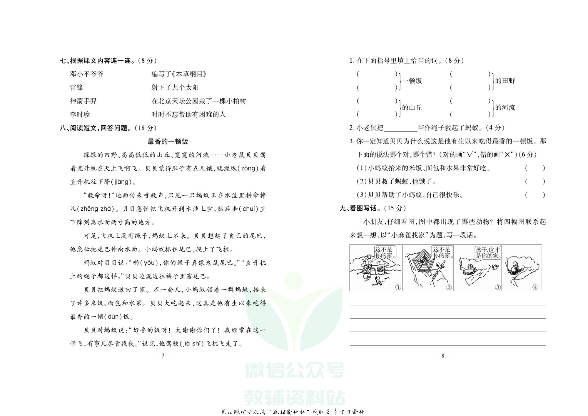 名校闯关·期末冲刺100分二年级下册语文人教版.pdf 第5页