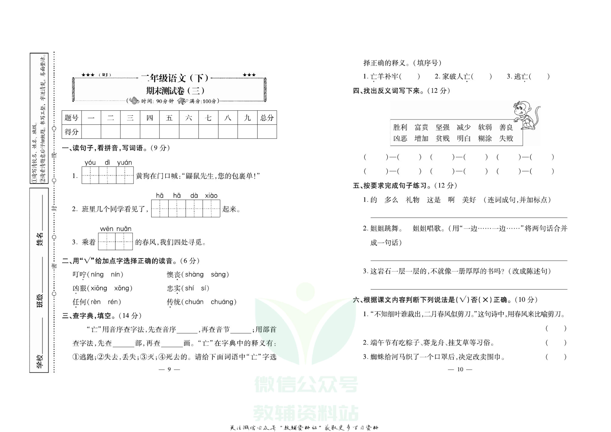 名校闯关·期末冲刺100分二年级下册语文人教版.pdf 第6页