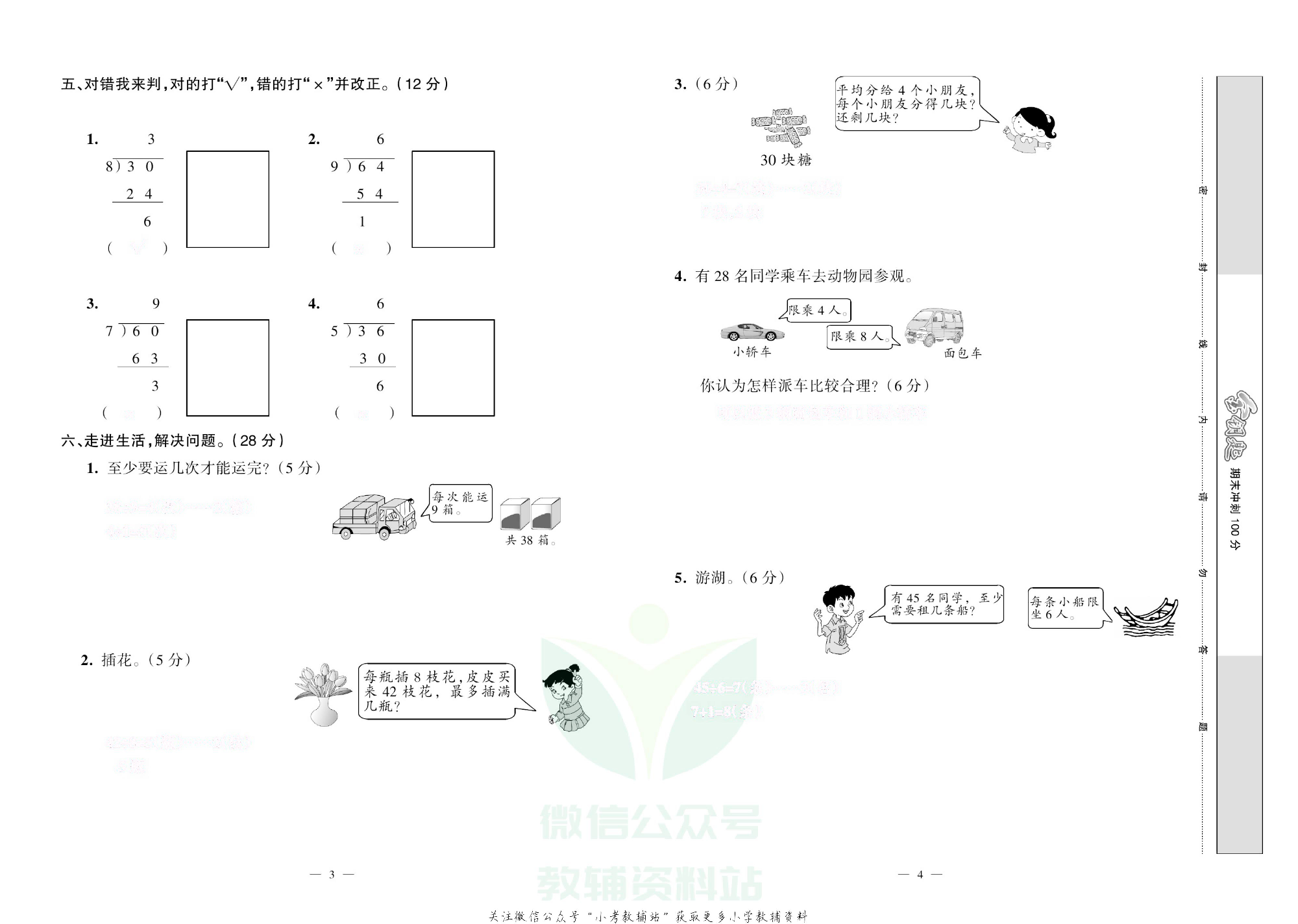 金钥匙期末冲刺100分二年级下册数学北师版去答案版.pdf 第3页