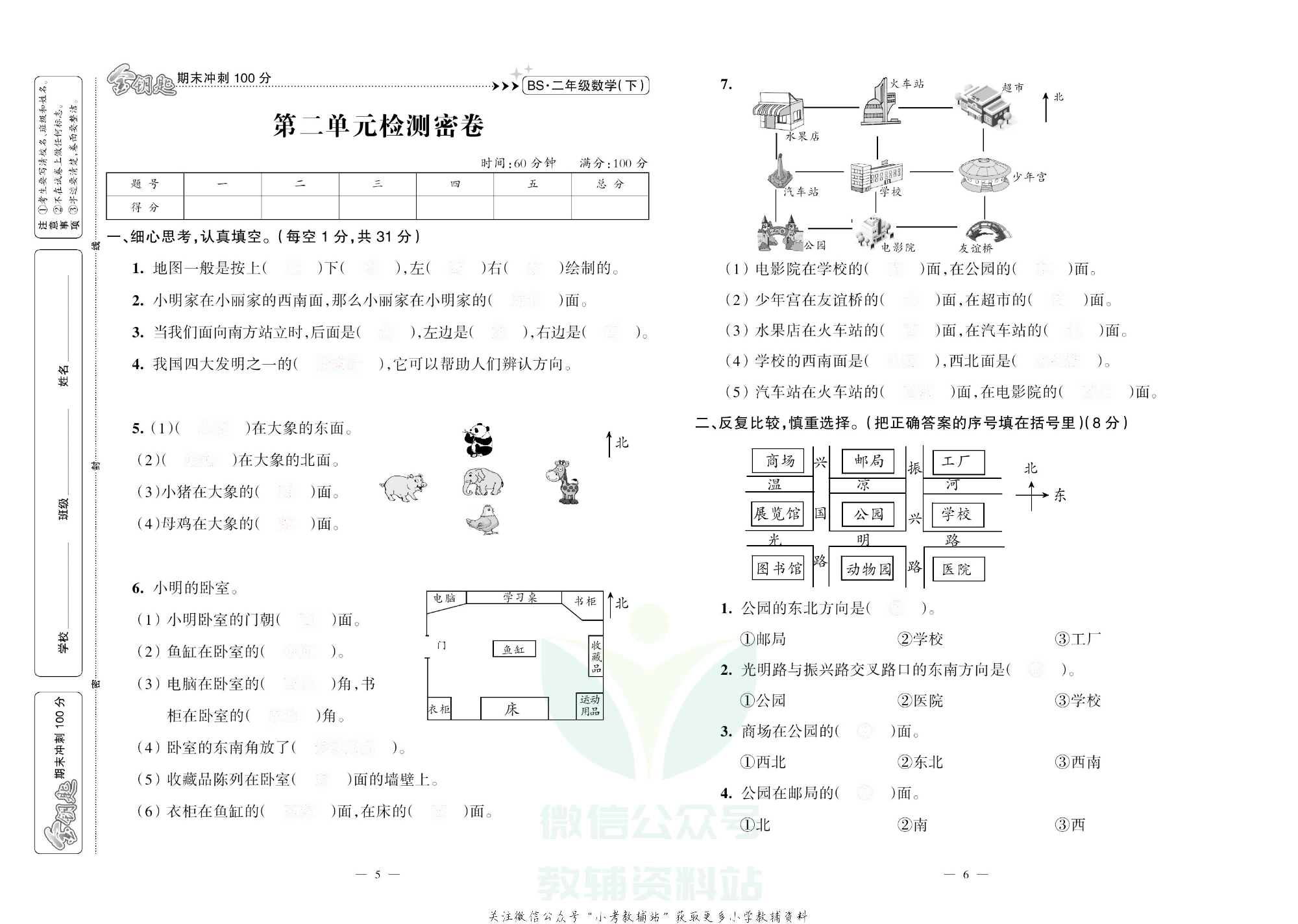 金钥匙期末冲刺100分二年级下册数学北师版去答案版.pdf 第4页