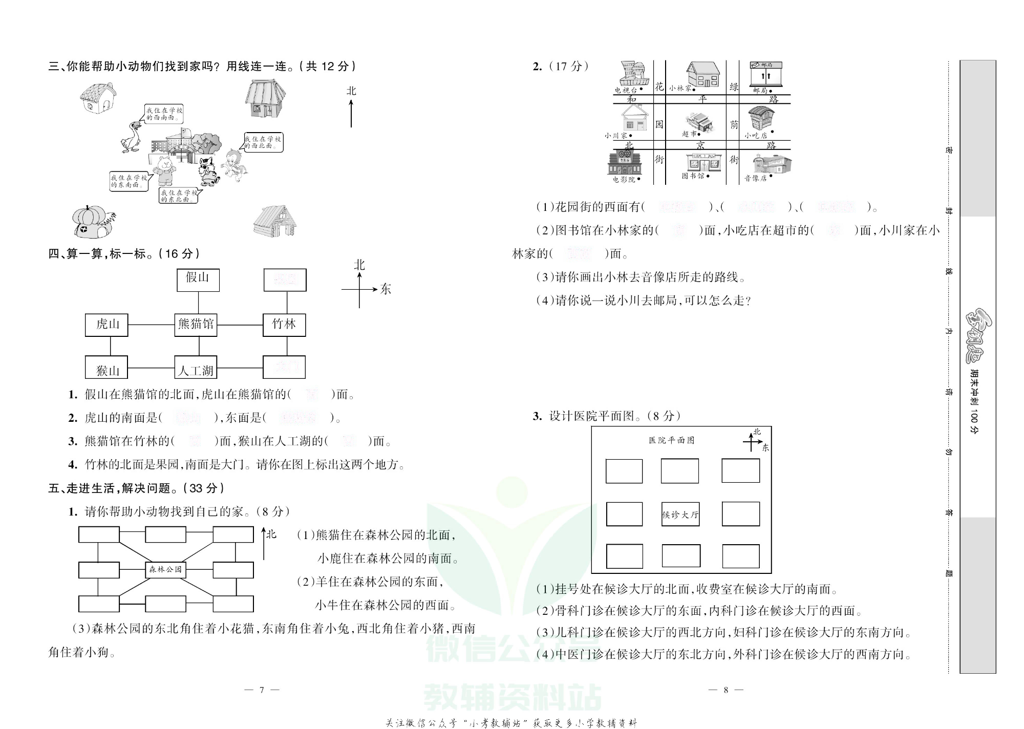 金钥匙期末冲刺100分二年级下册数学北师版去答案版.pdf 第5页