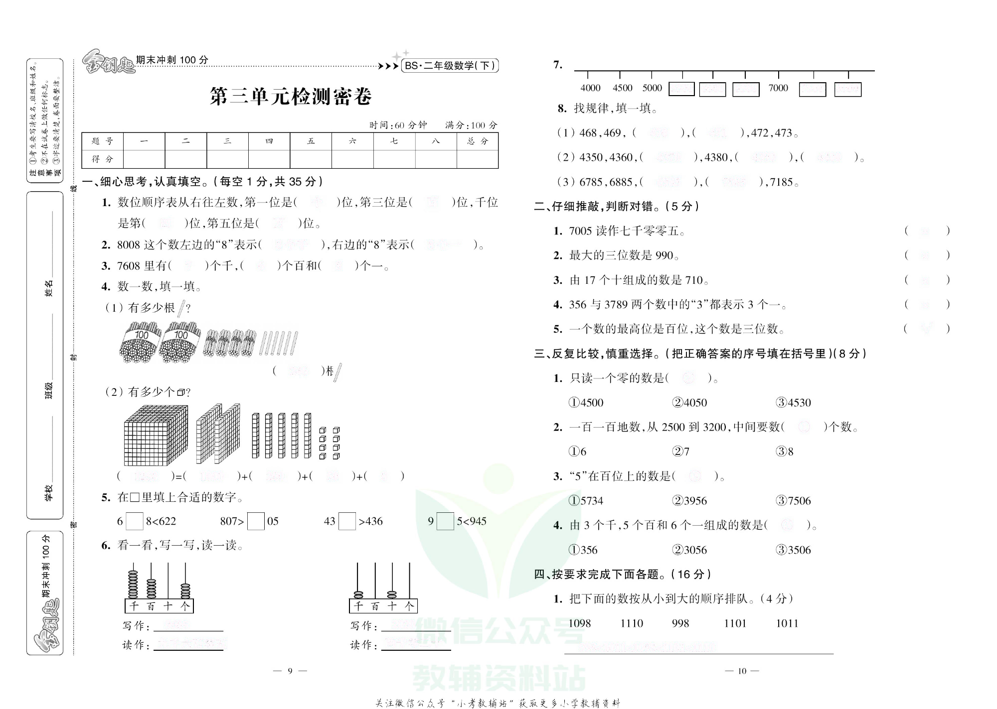 金钥匙期末冲刺100分二年级下册数学北师版去答案版.pdf 第6页