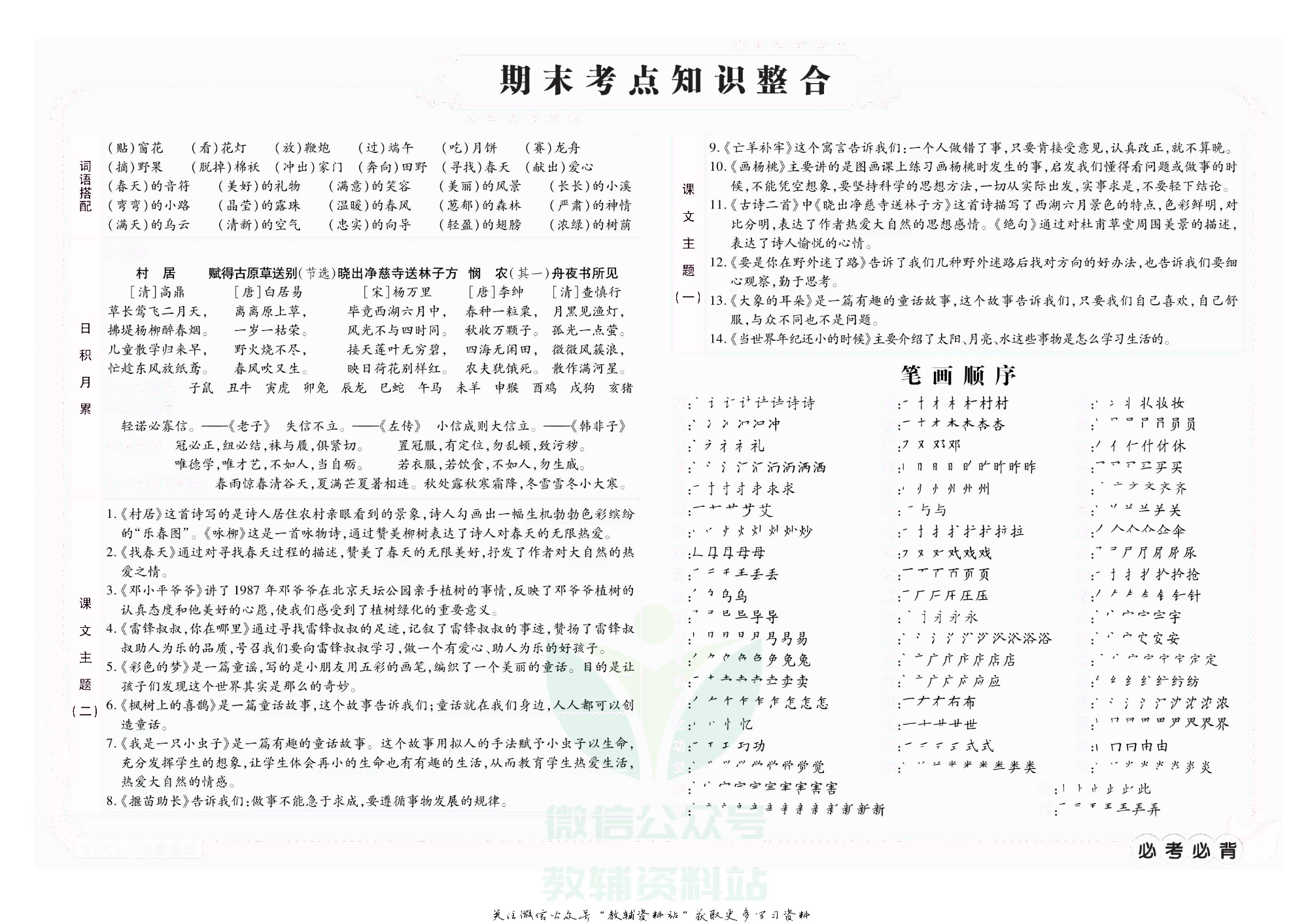 名师期末冲刺100分二年级下册语文人教版去答案版.pdf 第3页