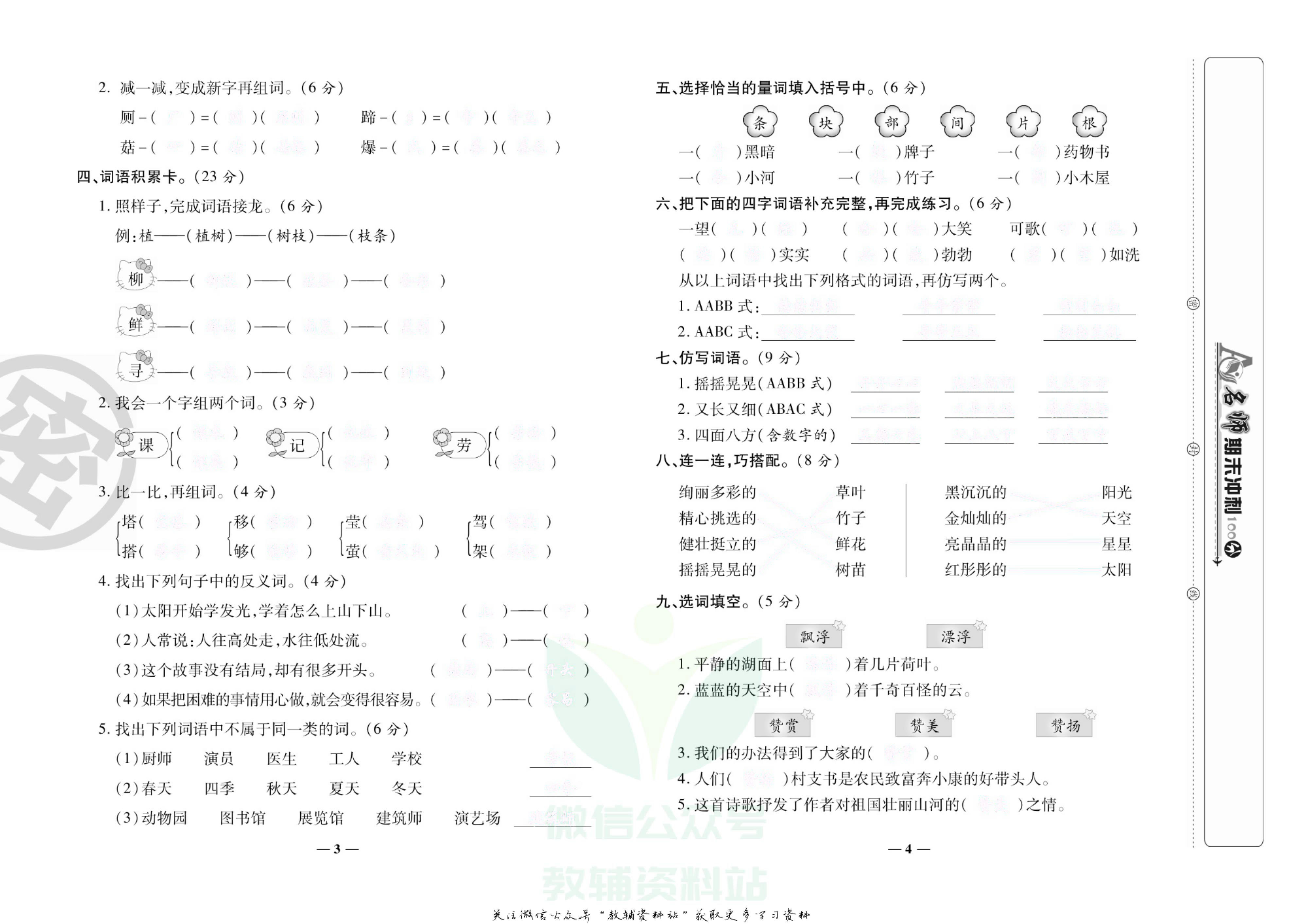 名师期末冲刺100分二年级下册语文人教版去答案版.pdf 第5页