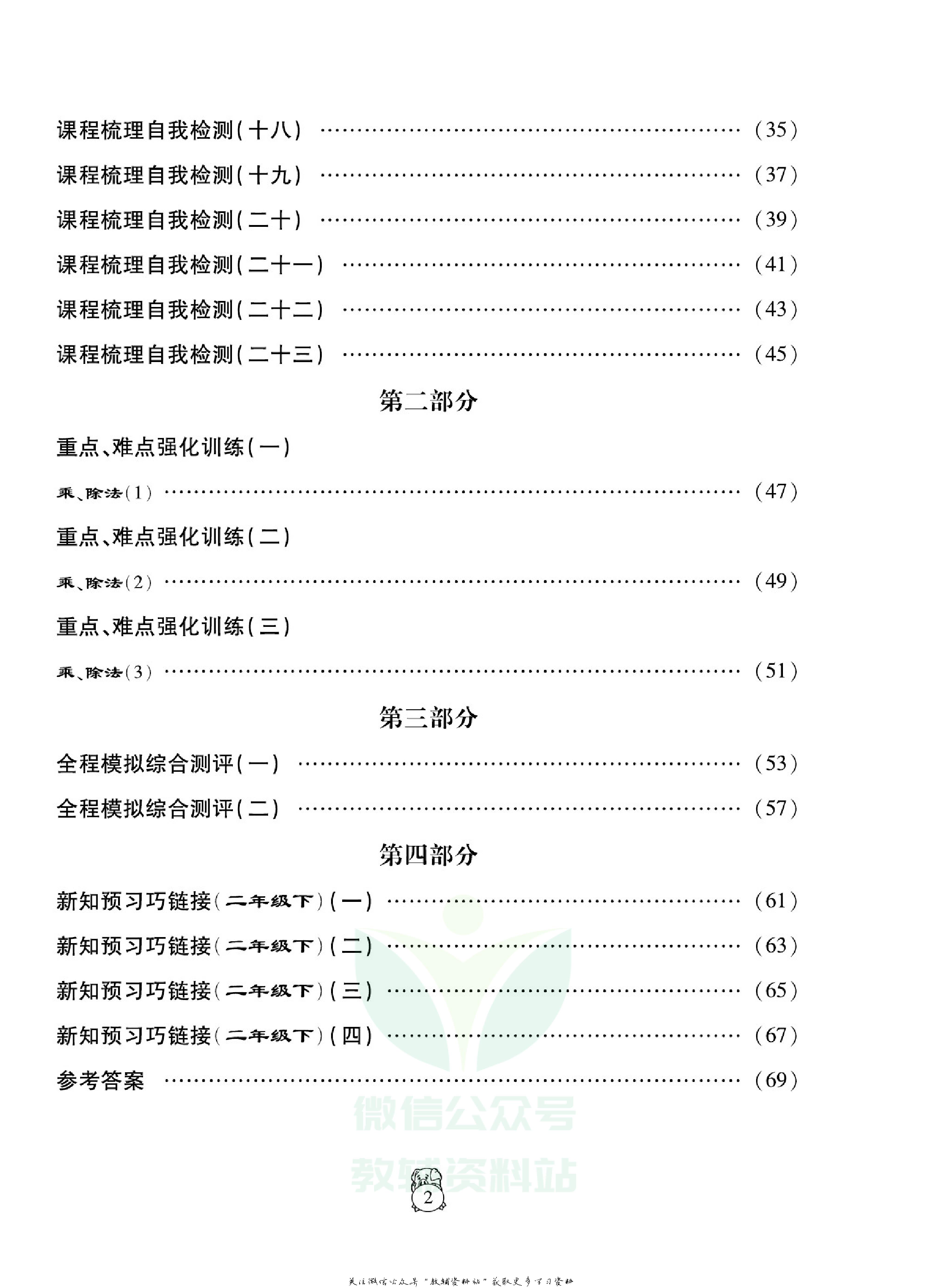 火线计划二年级上册数学北师版.pdf 第4页
