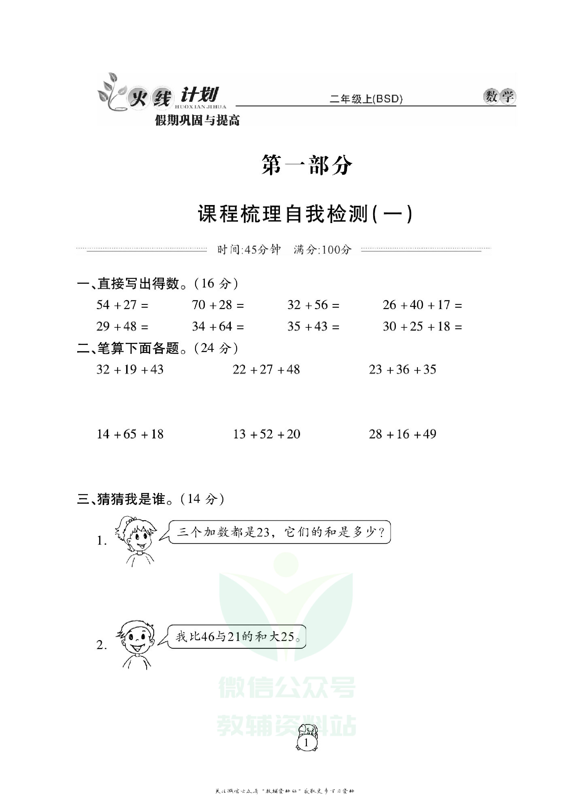火线计划二年级上册数学北师版.pdf 第5页