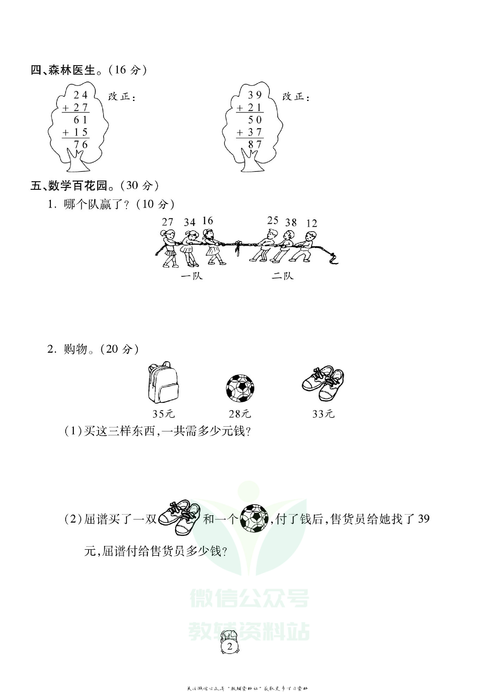 火线计划二年级上册数学北师版.pdf 第6页