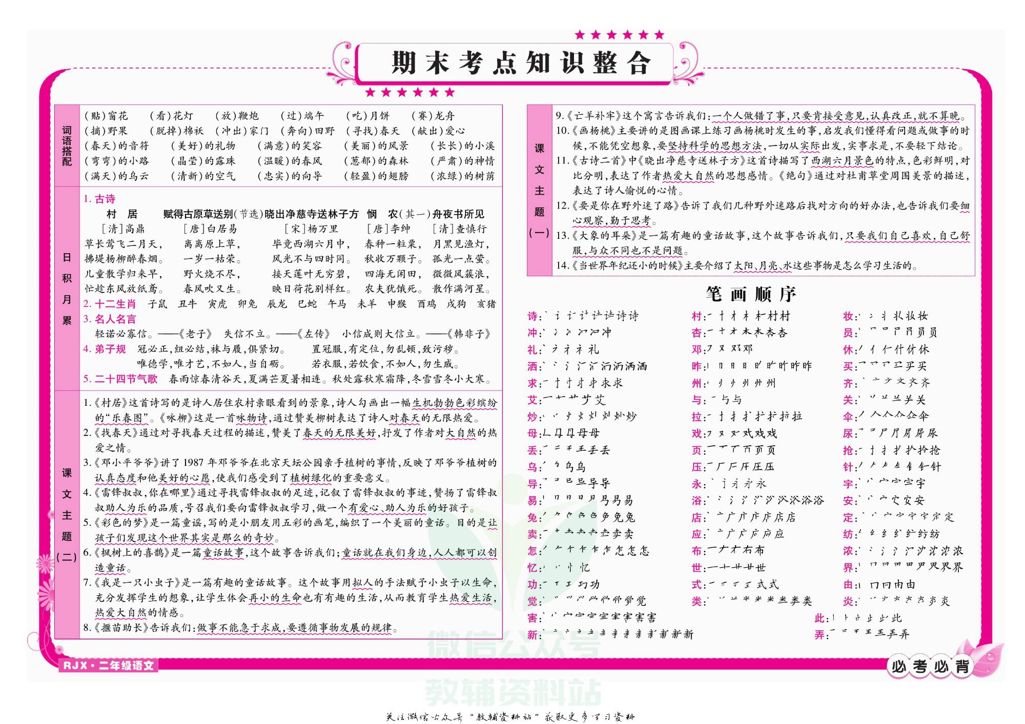 名师期末冲刺100分二年级下册语文人教版教师用书.pdf 第3页