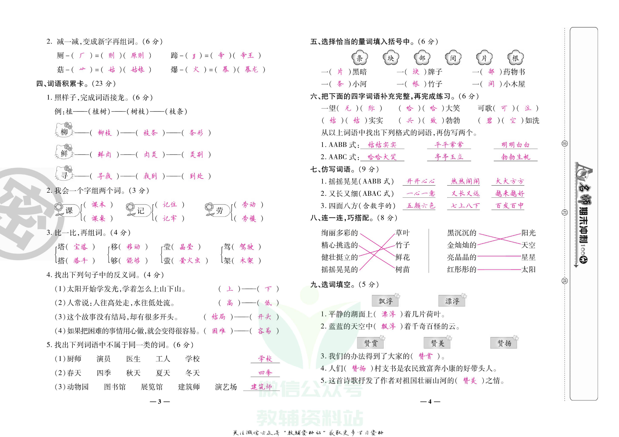 名师期末冲刺100分二年级下册语文人教版教师用书.pdf 第5页