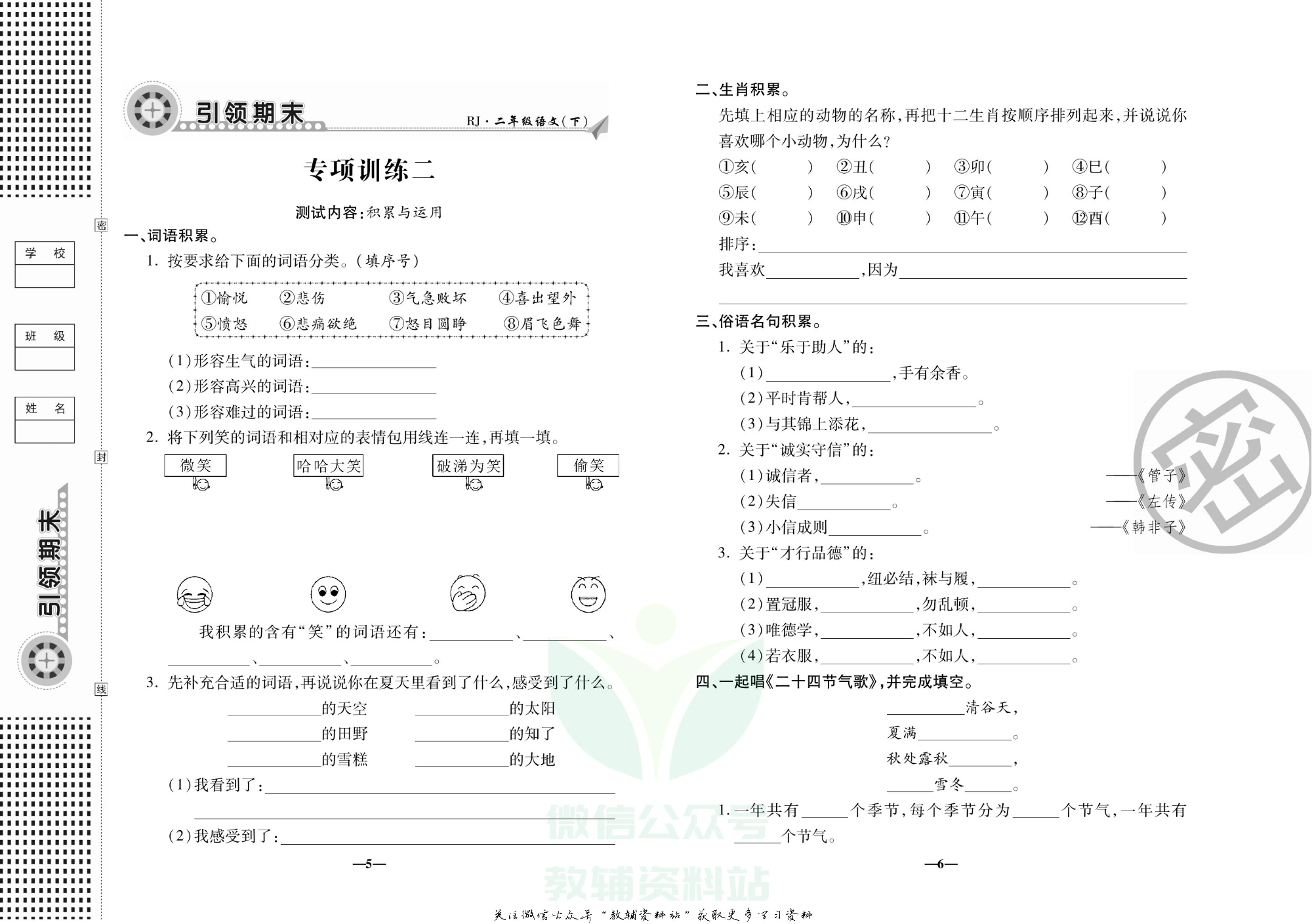 聚优《引领期末》二年级下册语文人教版.pdf 第6页