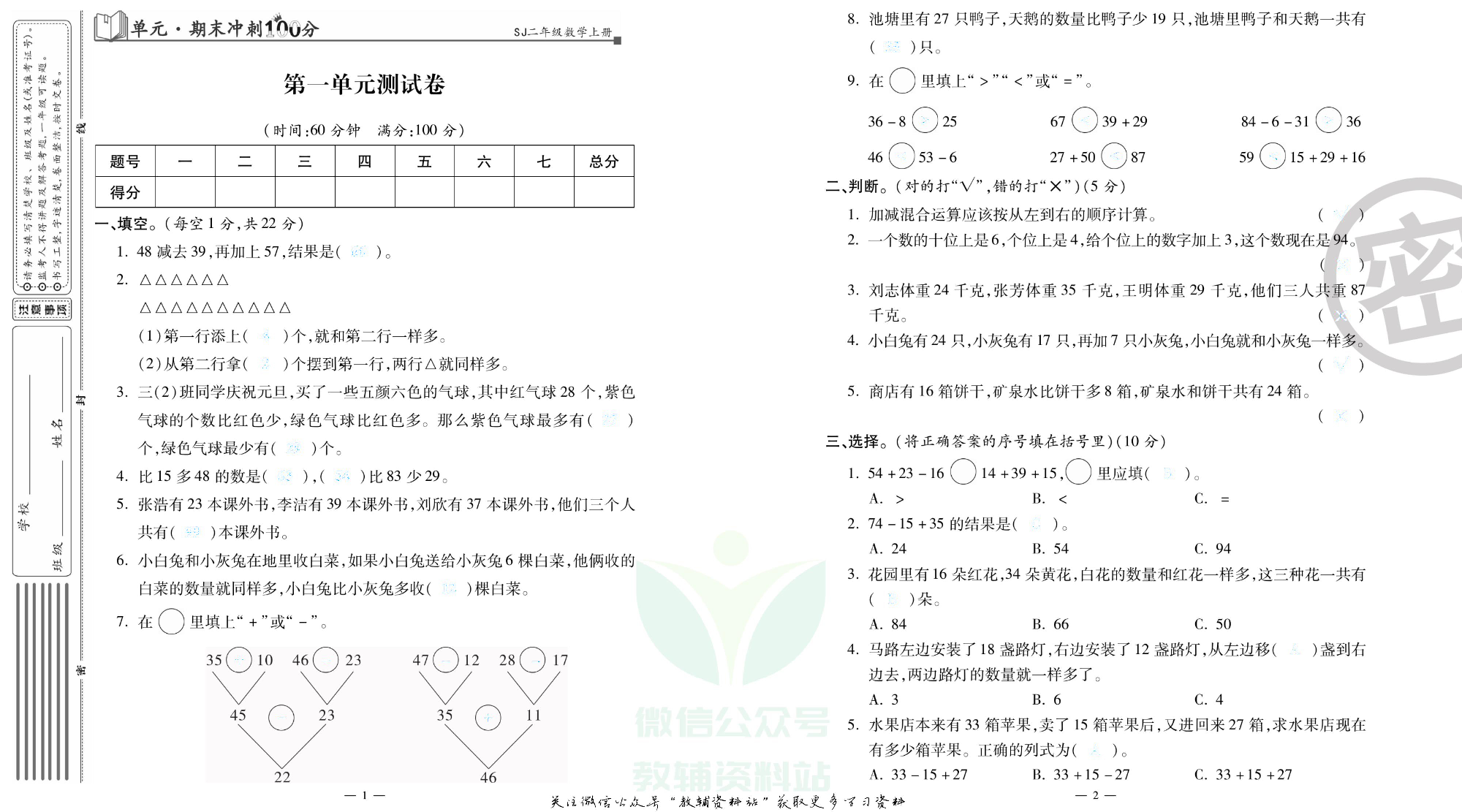 单元期末冲刺100分二年级上册数学苏教版去答案版.pdf 第2页