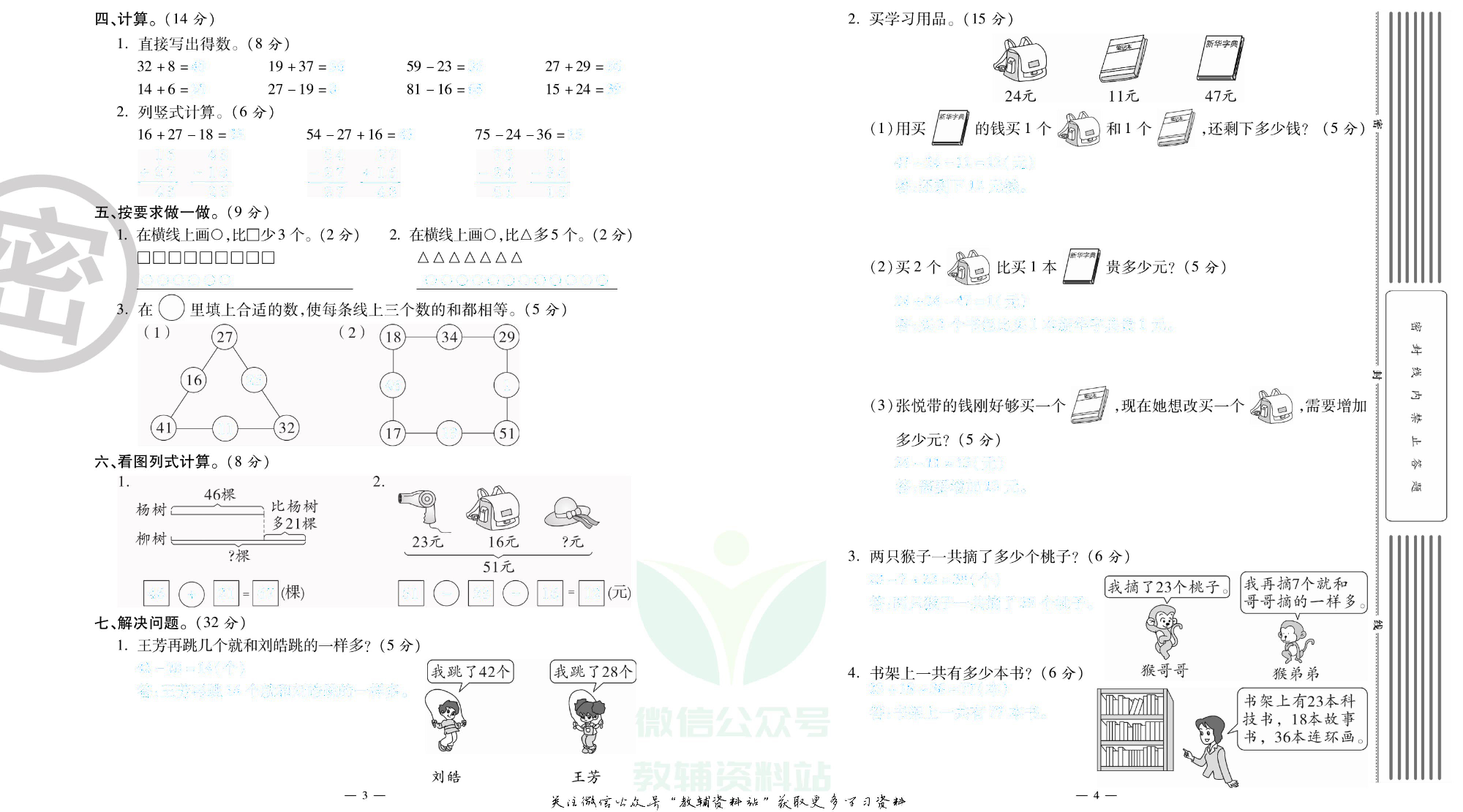 单元期末冲刺100分二年级上册数学苏教版去答案版.pdf 第3页