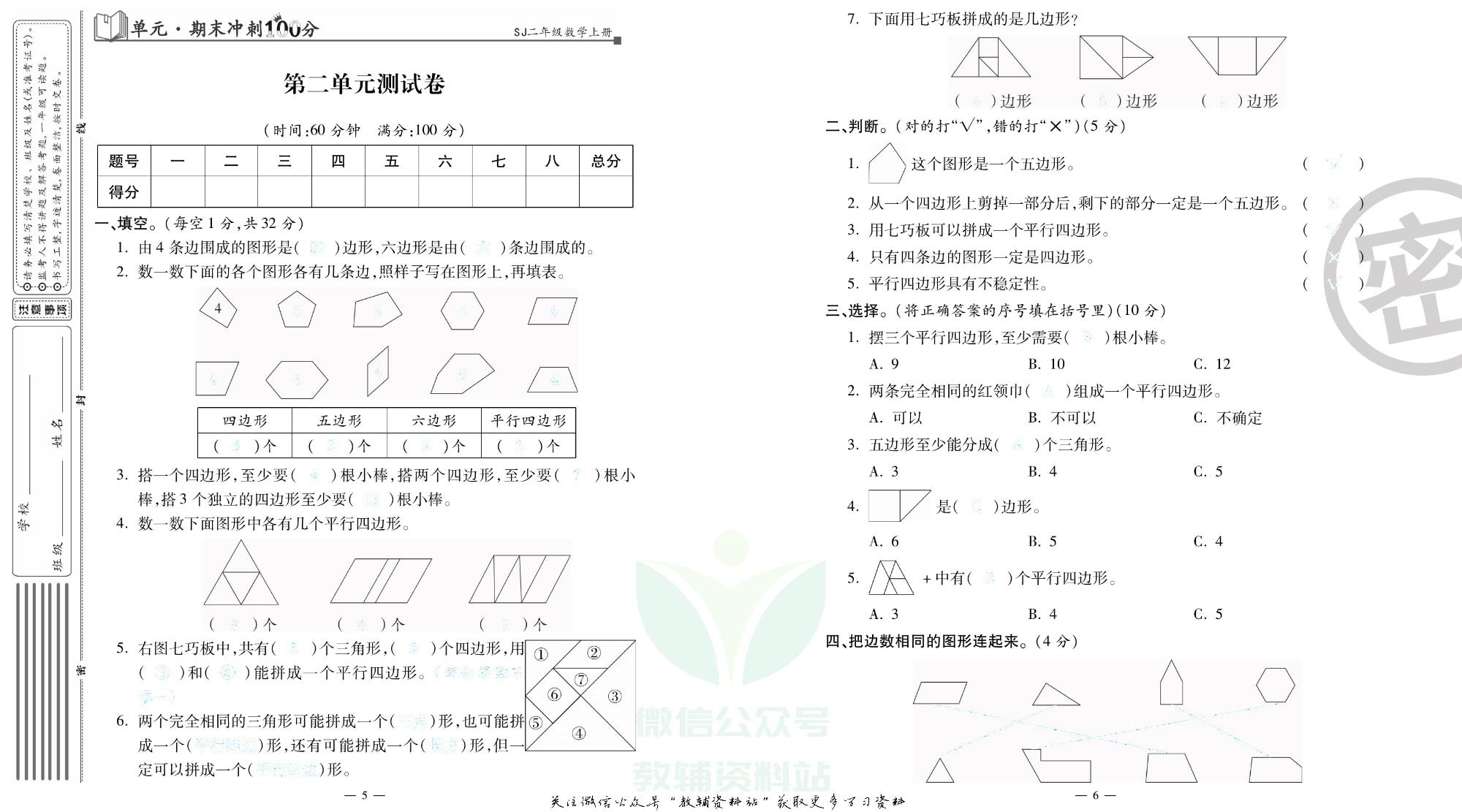 单元期末冲刺100分二年级上册数学苏教版去答案版.pdf 第4页
