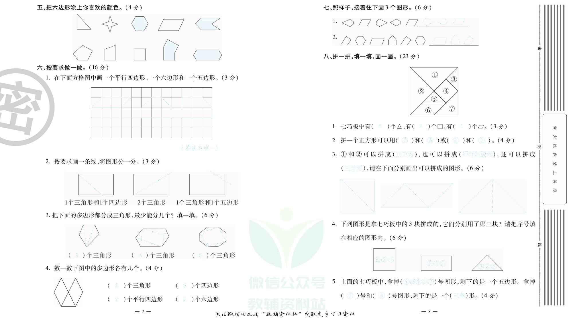 单元期末冲刺100分二年级上册数学苏教版去答案版.pdf 第5页