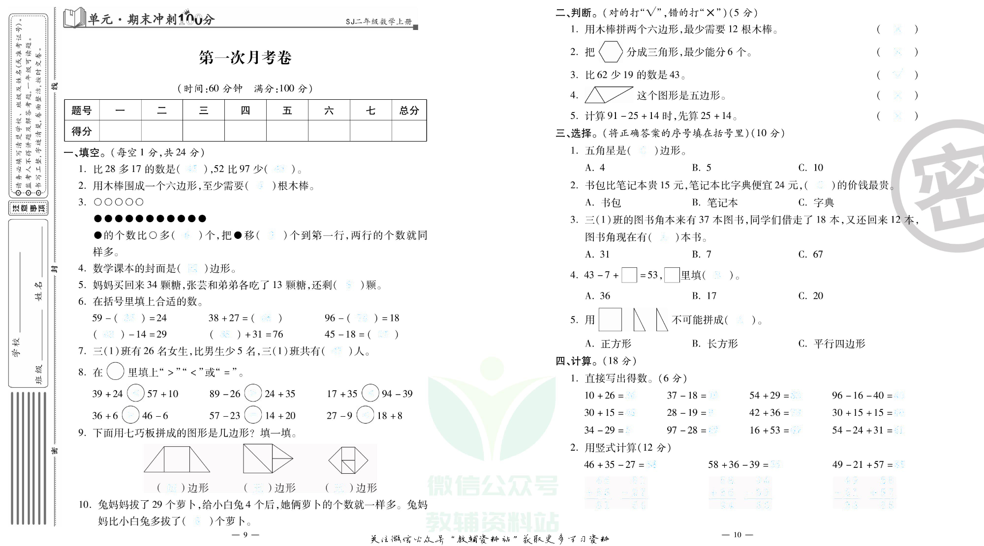 单元期末冲刺100分二年级上册数学苏教版去答案版.pdf 第6页