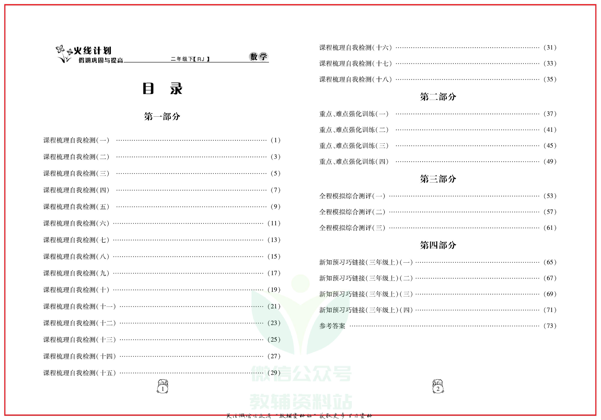 火线计划二年级下册数学人教版.pdf 第3页