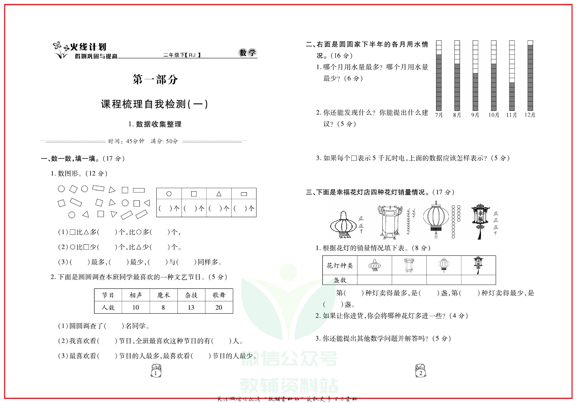 火线计划二年级下册数学人教版.pdf 第4页